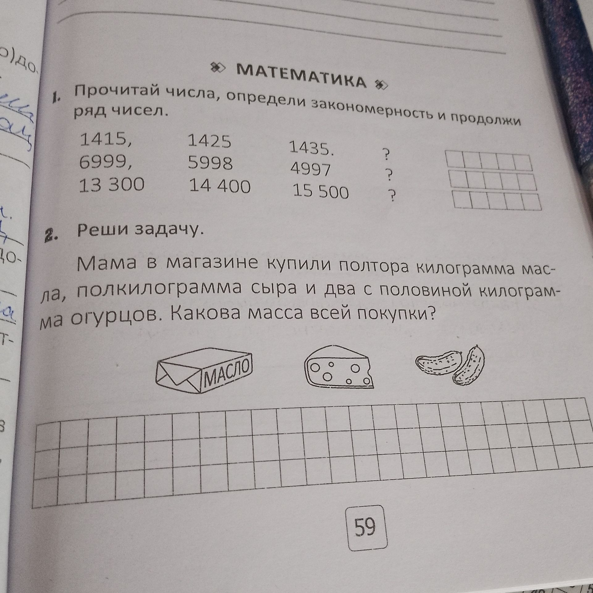 Фото задания: 1. Прочитай числа, определи закономерность и продолжи ряд чисел. 1415, 6999, 13 300 1425 5998 14 400 1435. 4997 15 500 ?
