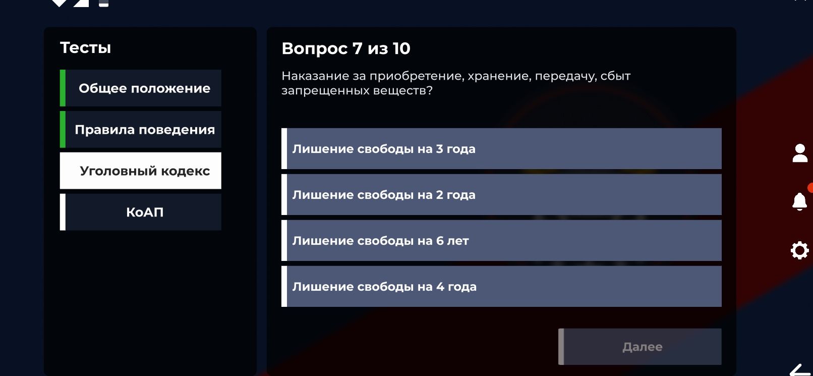 Фото задания: Наказание за приобретение, хранение, передачу, сбыт запрещенных веществ?