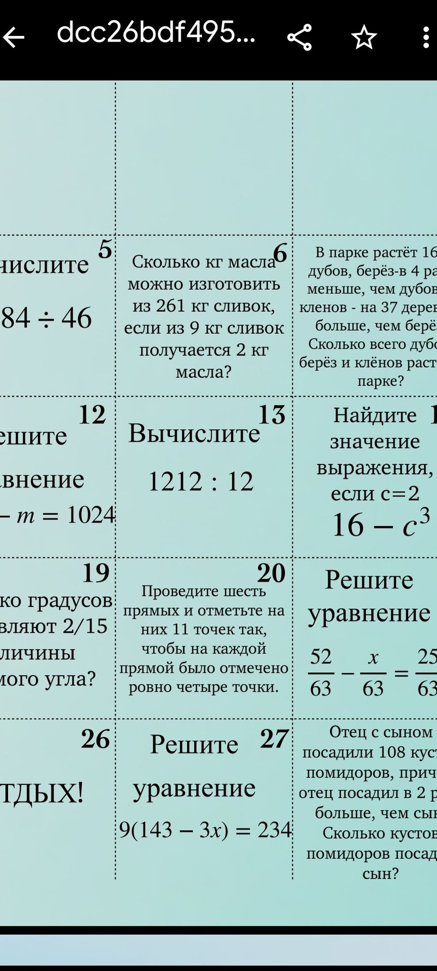 Фото задания: 12. Вычислите 1212 : 12