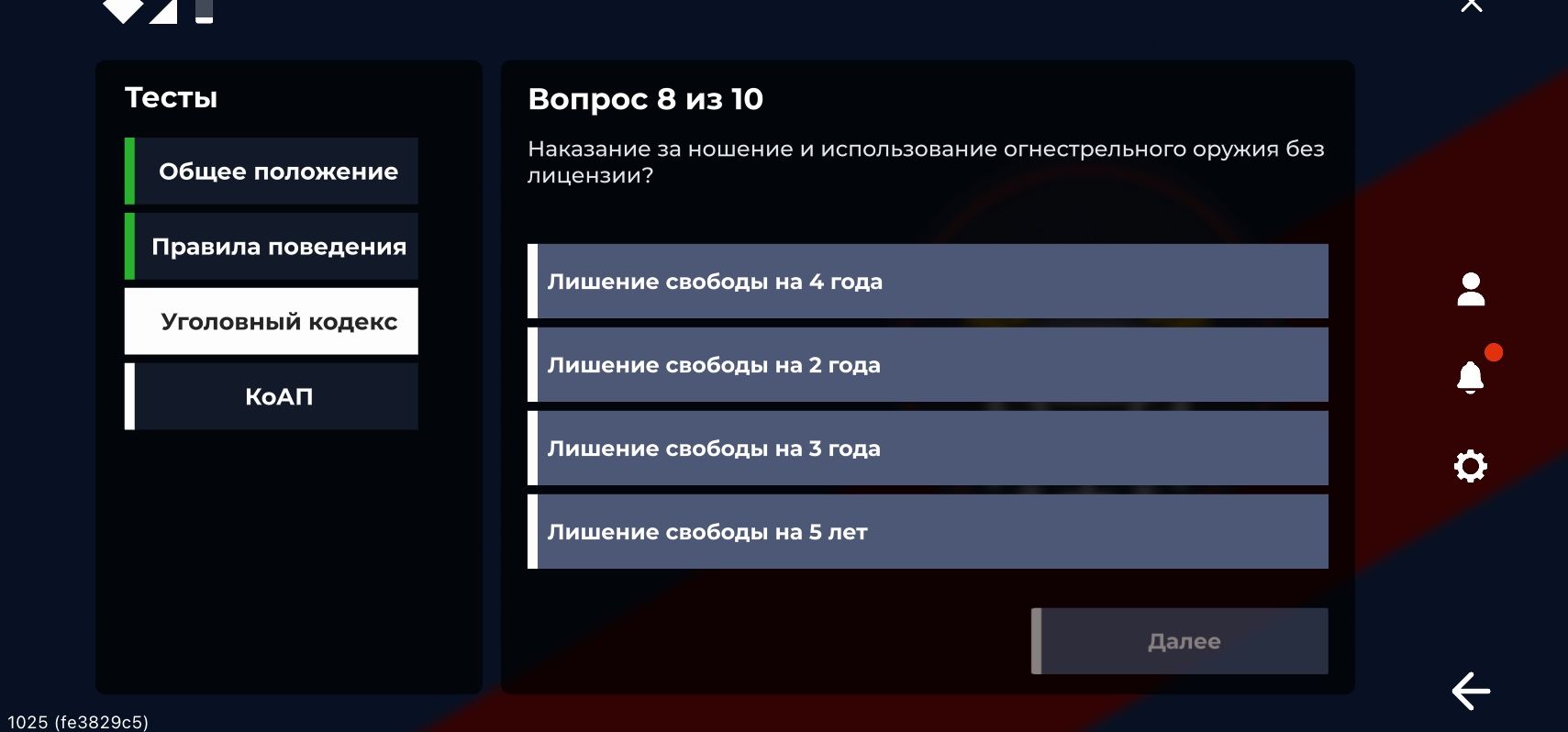 Фото задания: What is the punishment for carrying and using a firearm without a license?