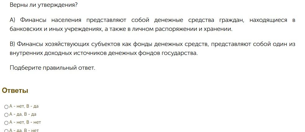 Фото задания: Верны ли утверждения? А) Финансы населения представляют собой денежные средства граждан, находящиеся в банковских и иных…