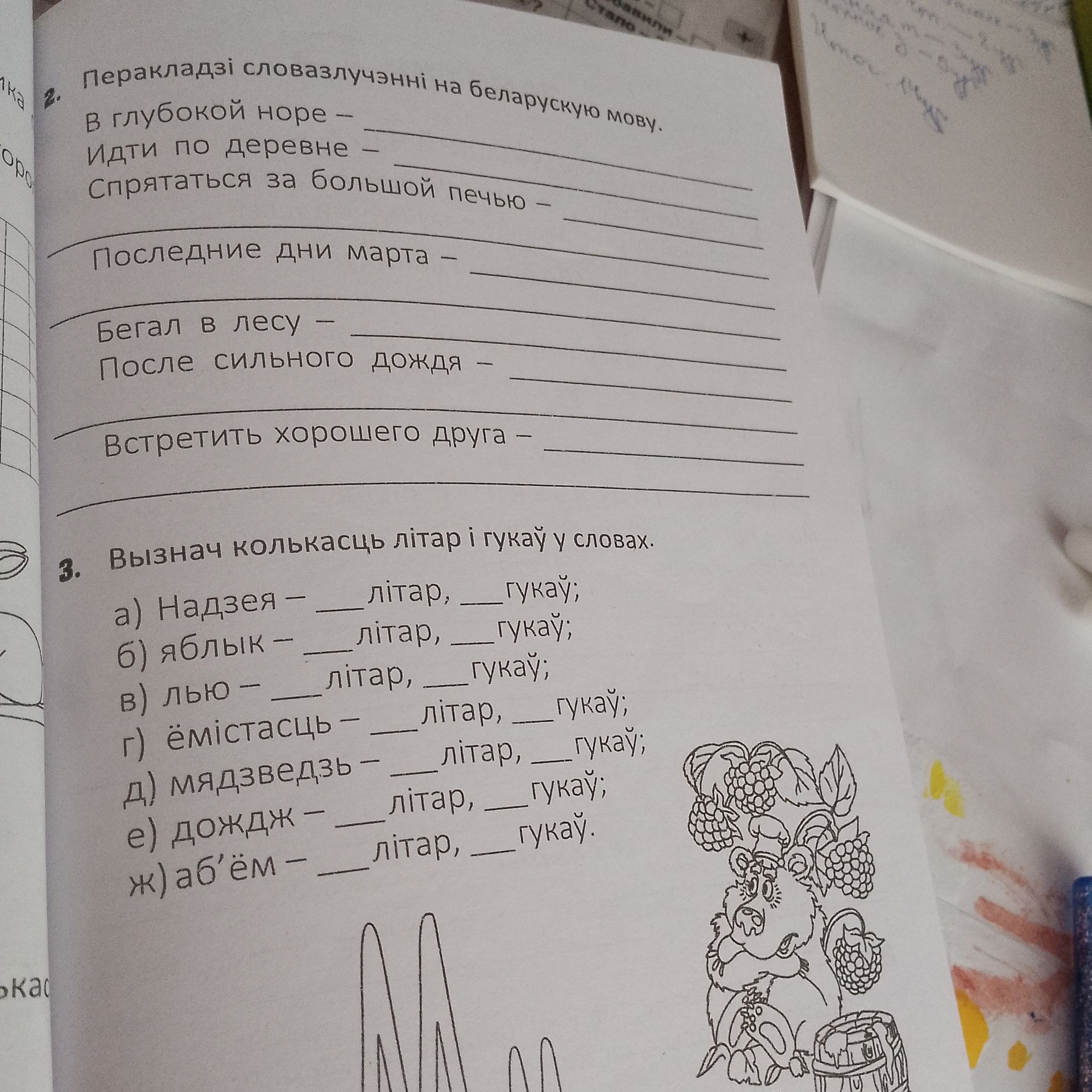Фото задания: Вызнач колькасць літар і гукаў у словах. а) Надзея – літар, гукаў; б) яблык – літар, гукаў; в) лью – літар, гукаў; г)…