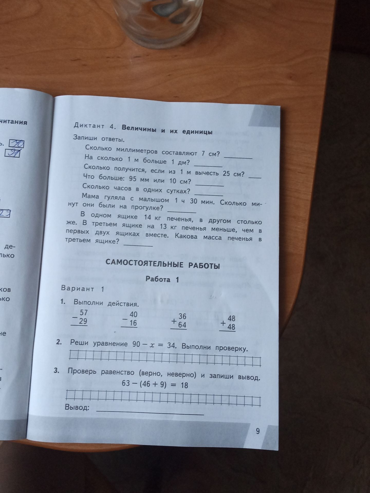 Фото задания: Что больше: 95 мм или 10 см?