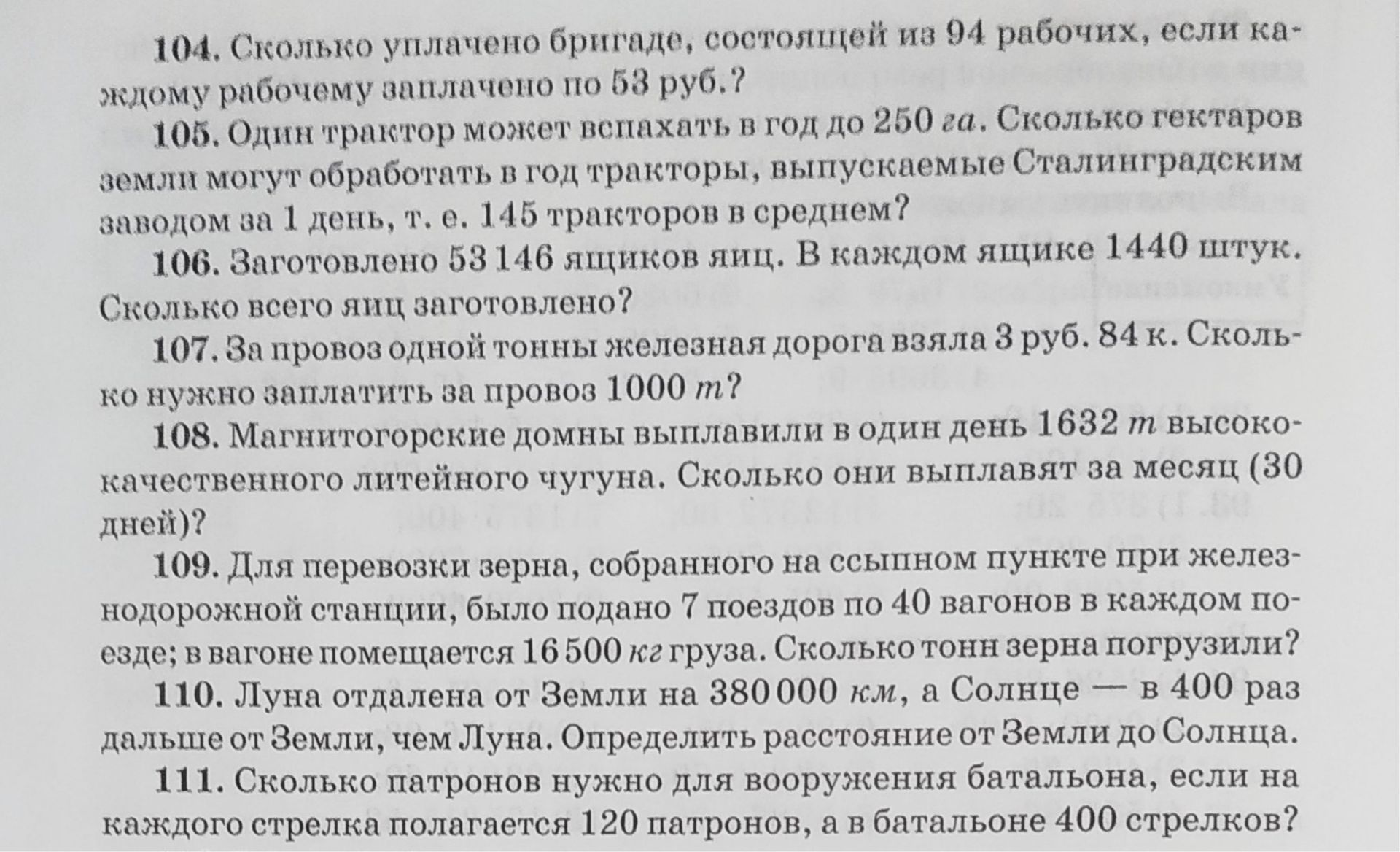 Фото задания: 104. Сколько уплачено бригаде, состоящей из 94 рабочих, если каждому рабочему заплачено по 53 руб.?