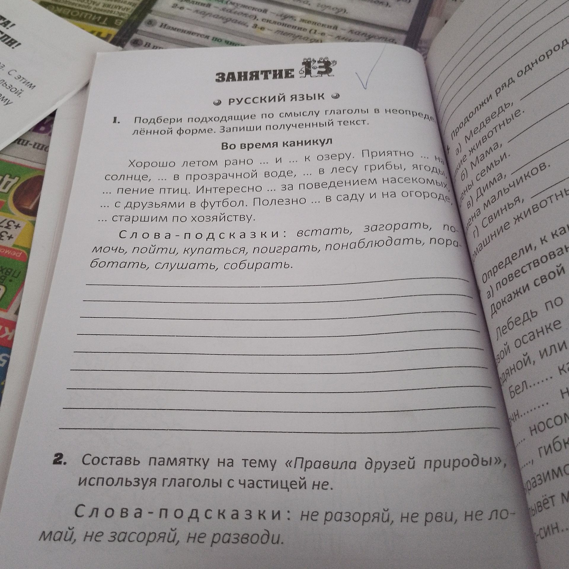 Фото задания: 1. Подбери подходящие по смыслу глаголы в неопределённой форме. Запиши полученный текст. Во время каникул Хорошо летом рано…