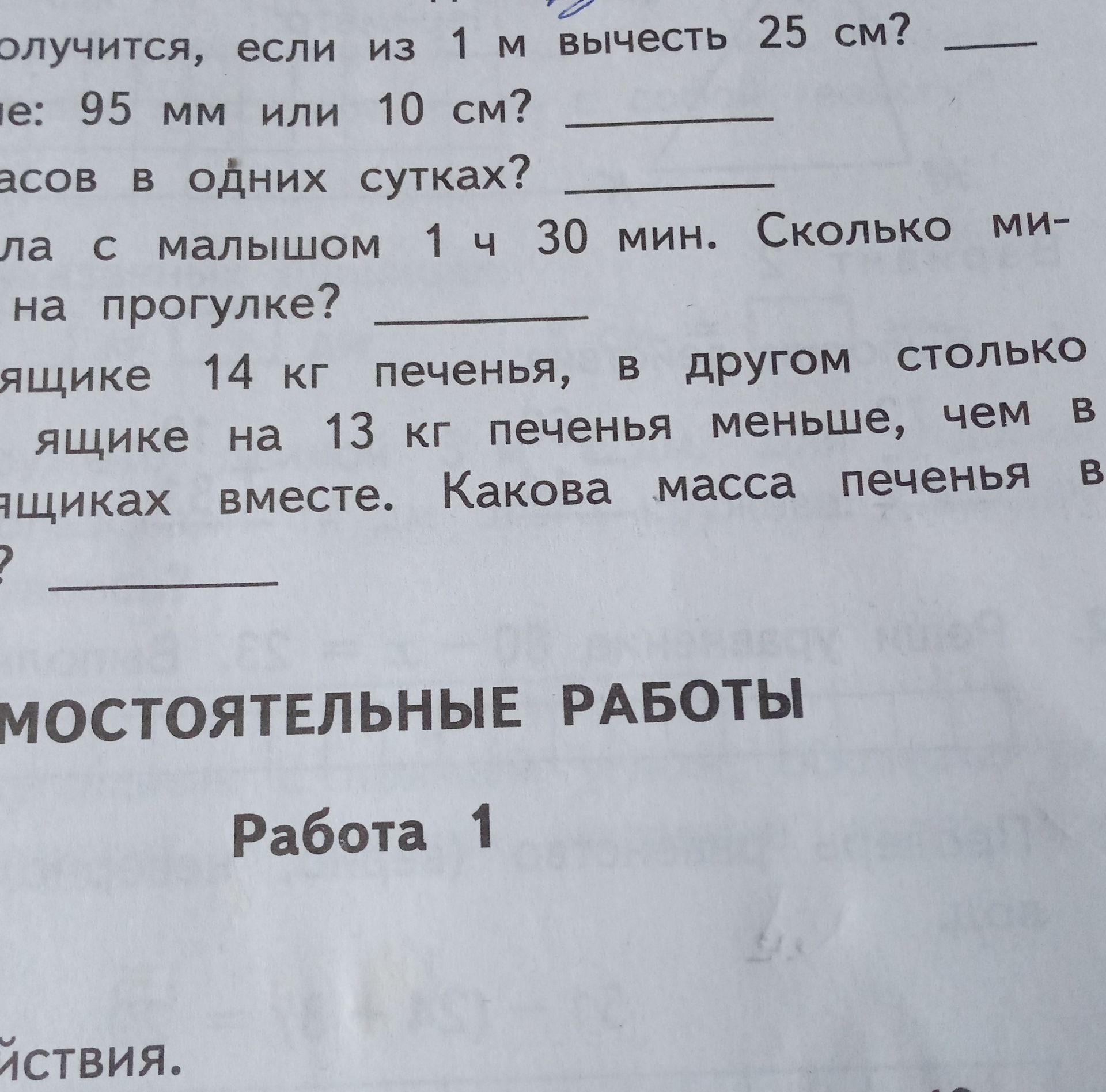 Фото задания: МОСТОЯТЕЛЬНЫЕ РАБОТЫ