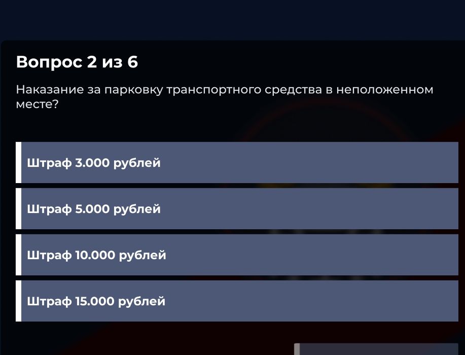 Фото задания: Вопрос 2 из 6 Наказание за парковку транспортного средства в неположенном месте?