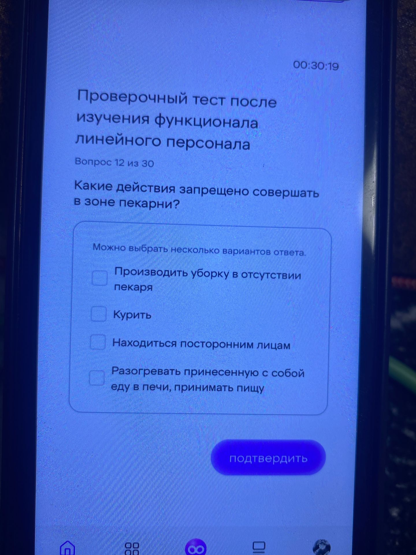 Фото задания: Проверочный тест после изучения функционала линейного персонала. Вопрос 12 из 30. Какие действия запрещено совершать в зоне…