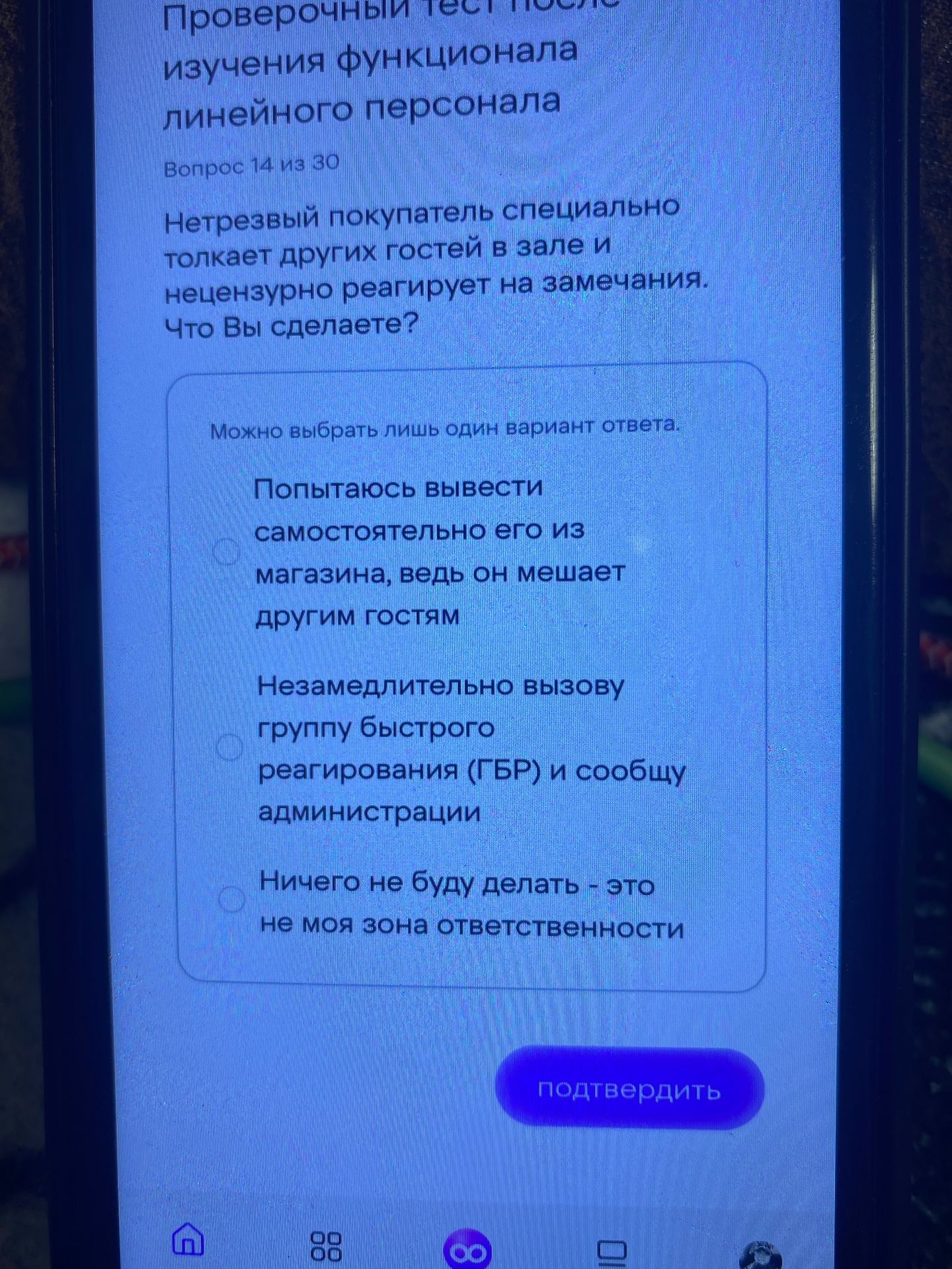 Фото задания: Недрезый покупатель специально толкает других гостей в зале и нецензурно реагирует на замечания. Что Вы сделаете?