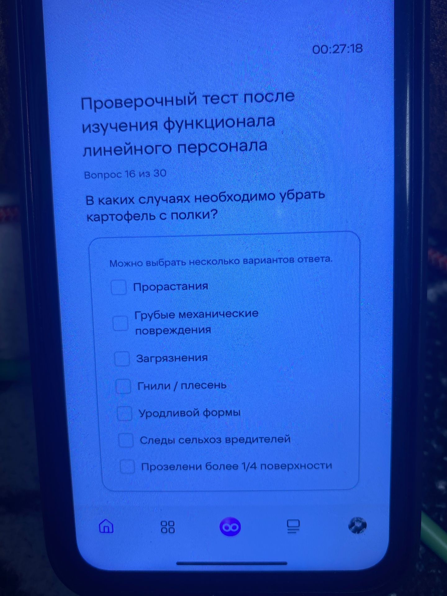 Фото задания: Проверочный тест после изучения функционала линейного персонала Вопрос 16 из 30 В каких случаях необходимо убрать картофель с…