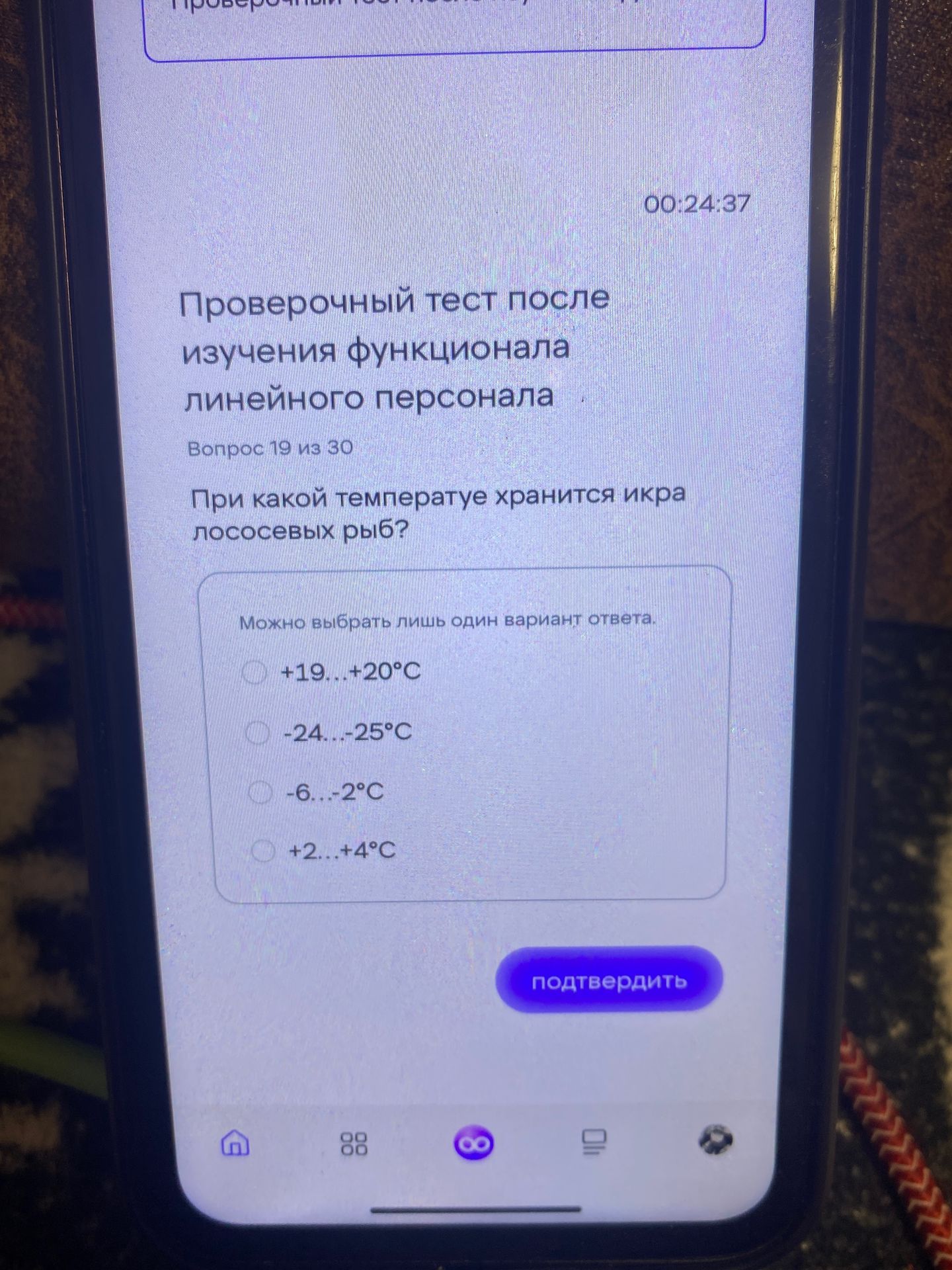 Фото задания: Проверочный тест после изучения функционала линейного персонала Вопрос 19 из 30 При какой температуе хранится икра…