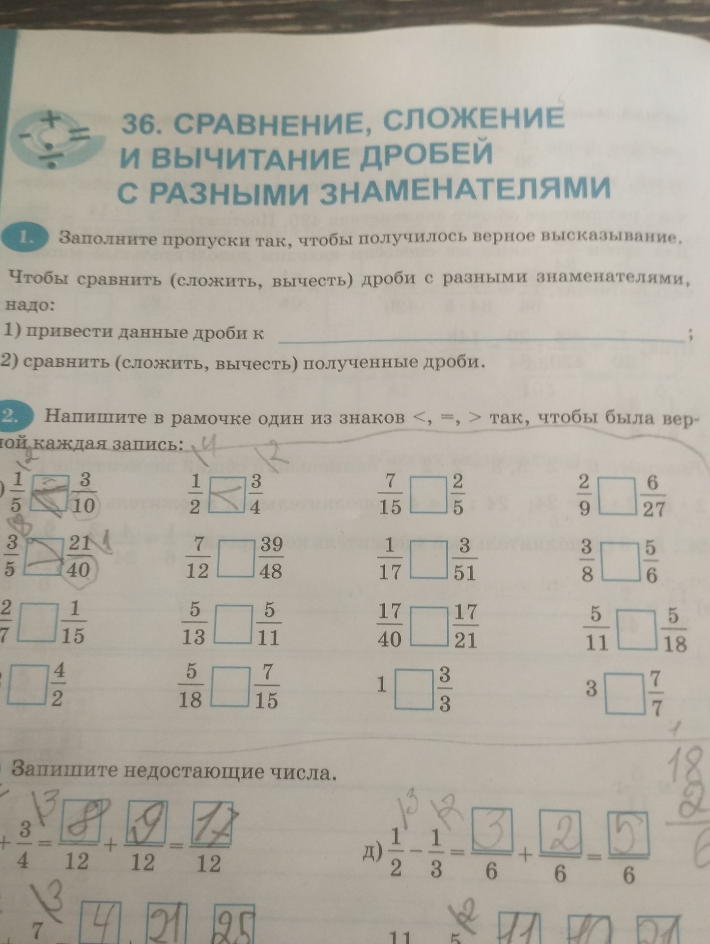 Фото задания: 3. Запишите недостающие числа. 1 \(\frac{3}{4}\) + \(\frac{3}{12}\) = \(\frac{\square}{12}\) + \(\frac{3}{12}\) =…