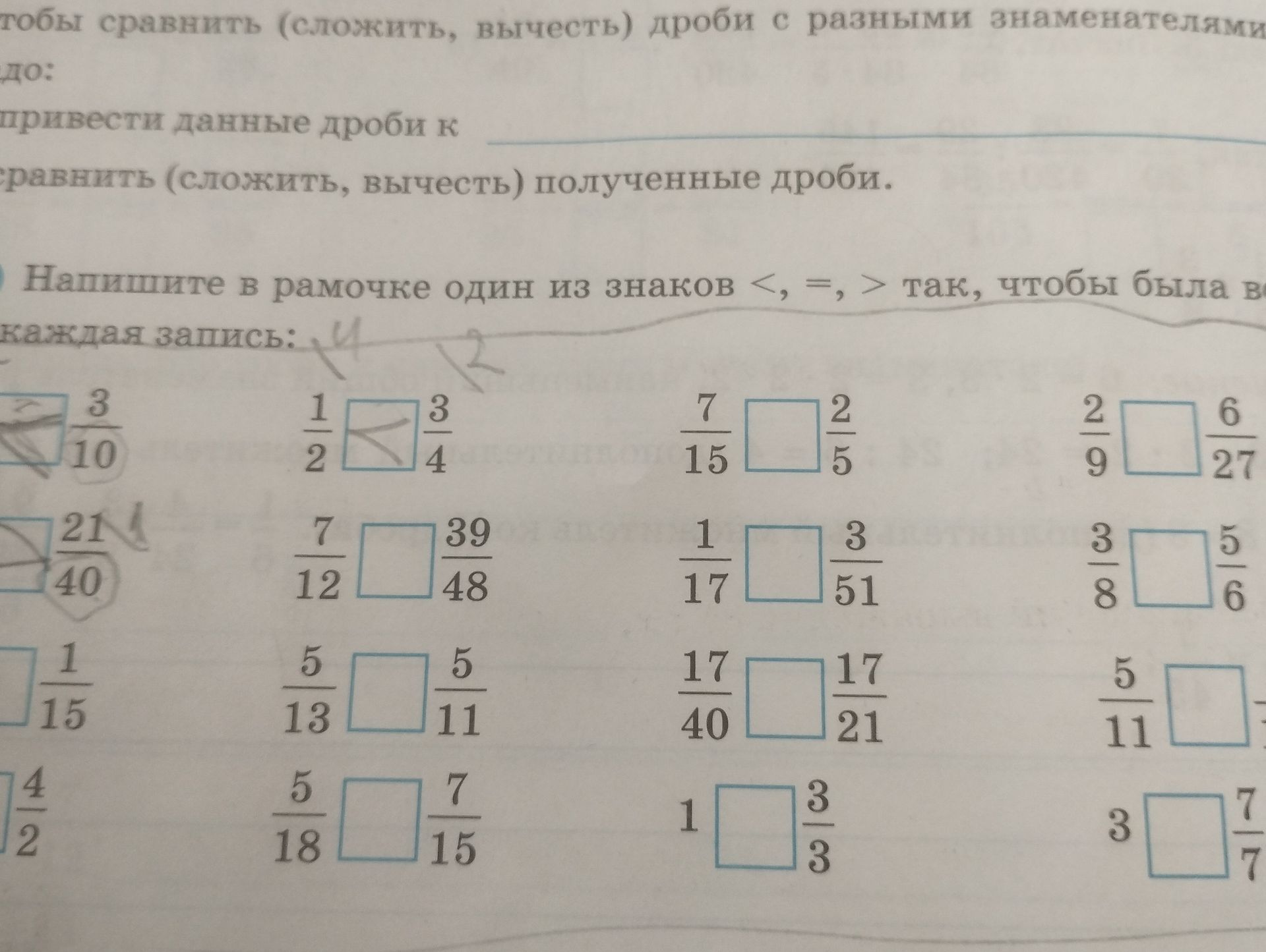 Фото задания: Напишите в рамочке один из знаков <, =, > так, чтобы была верна каждая запись: