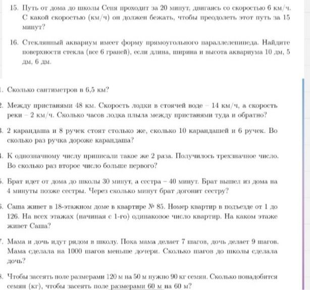Фото задания: 1. Сколько сантиметров в 6,5 км?