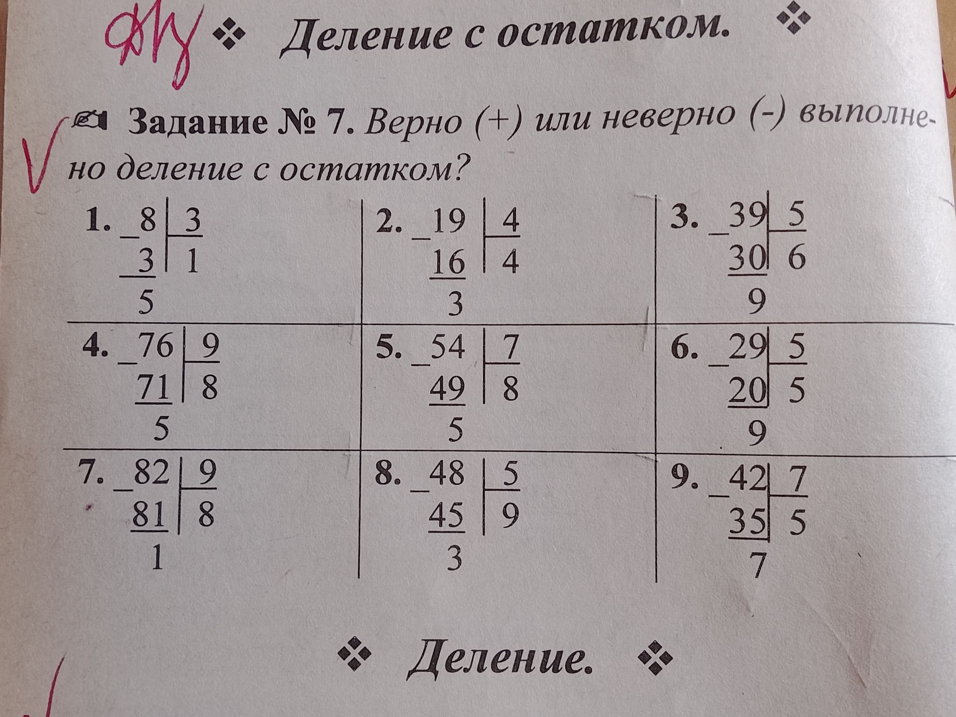 Фото задания: 3. 39 : 5 =