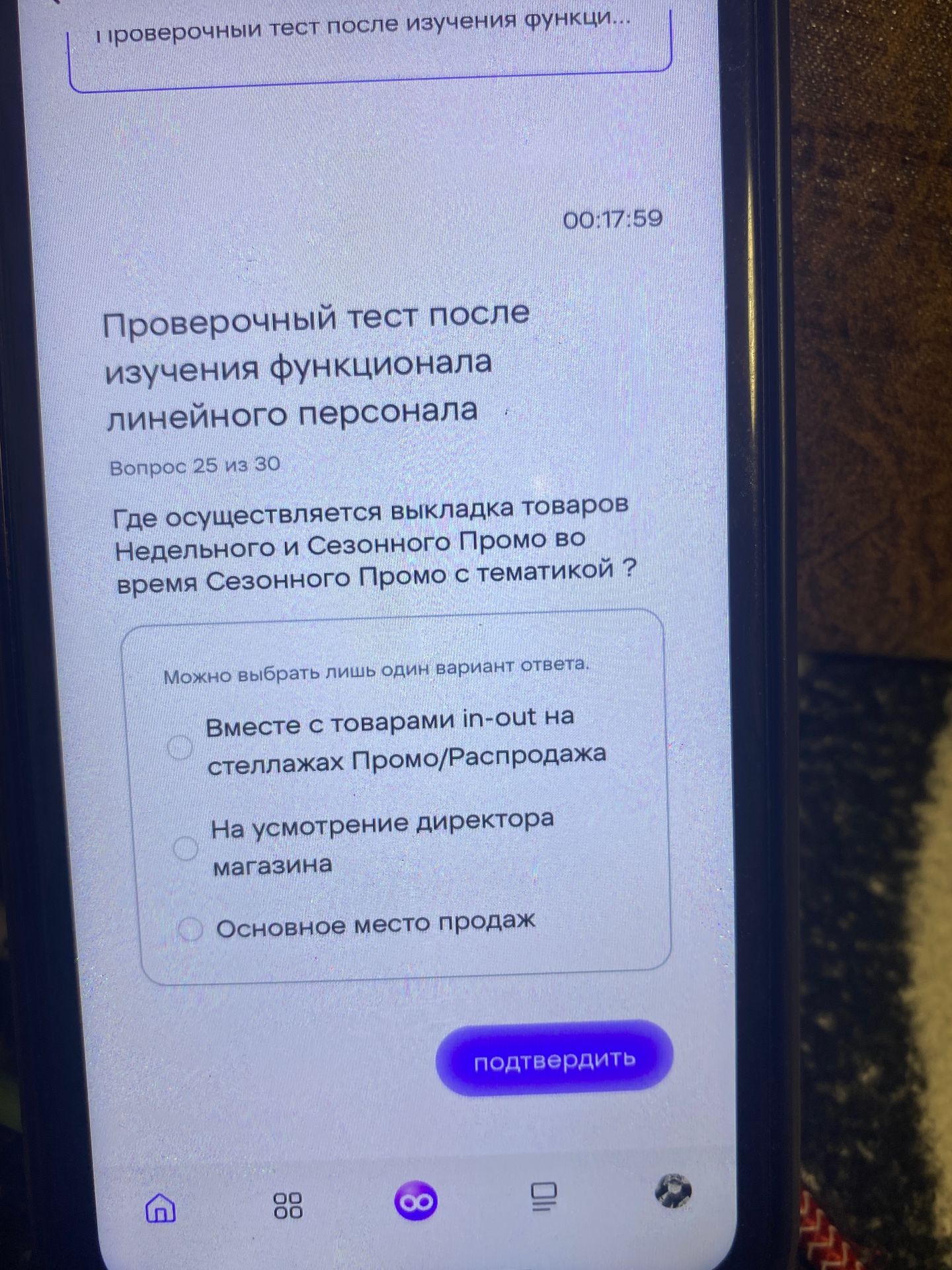 Фото задания: Проверочный тест после изучения функционала линейного персонала Вопрос 25 из 30 Где осуществляется выкладка товаров…