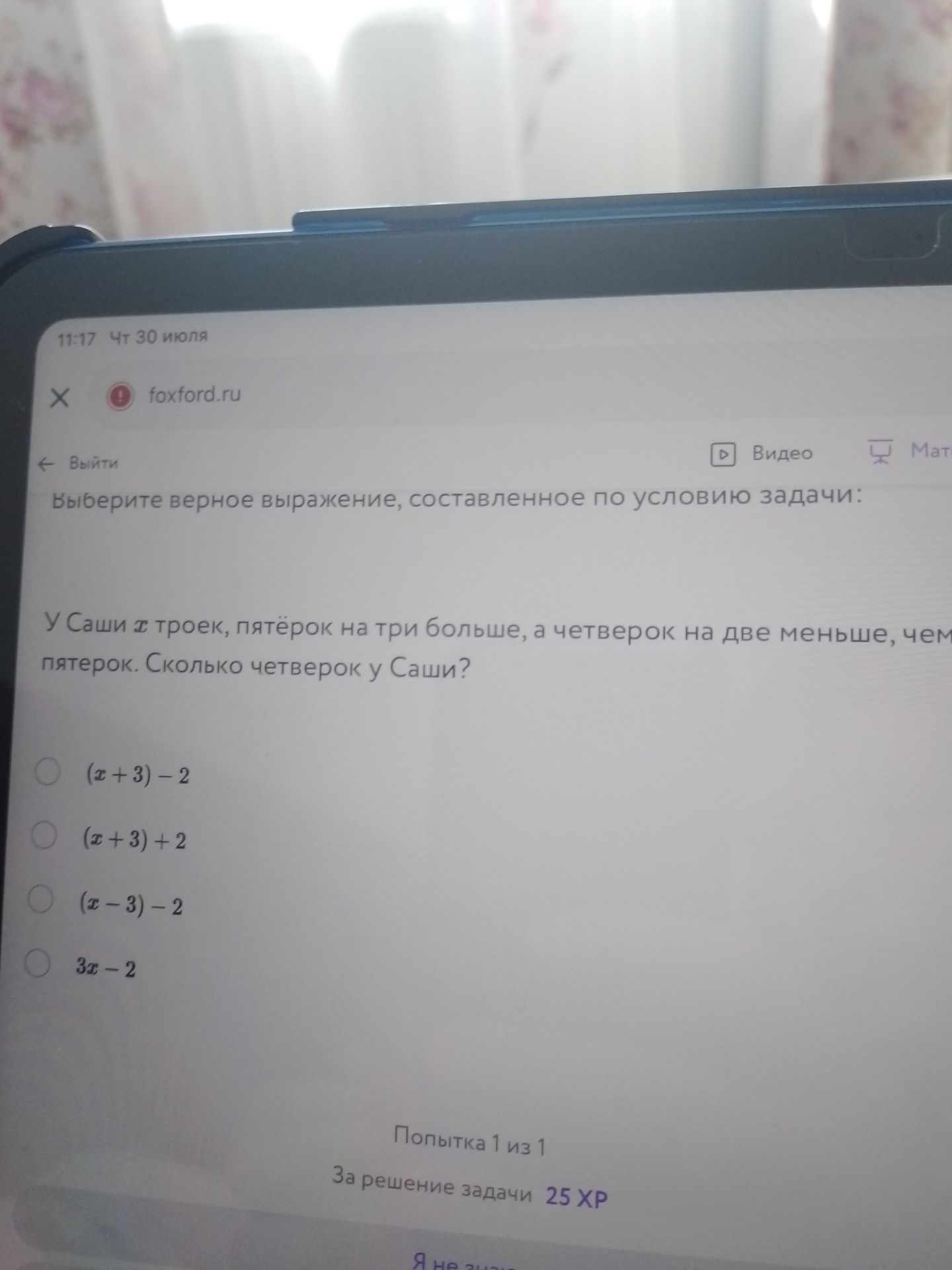 Фото задания: У Саши x троек, пятёрок на три больше, а четверок на две меньше, чем пятёрок. Сколько четверок у Саши?