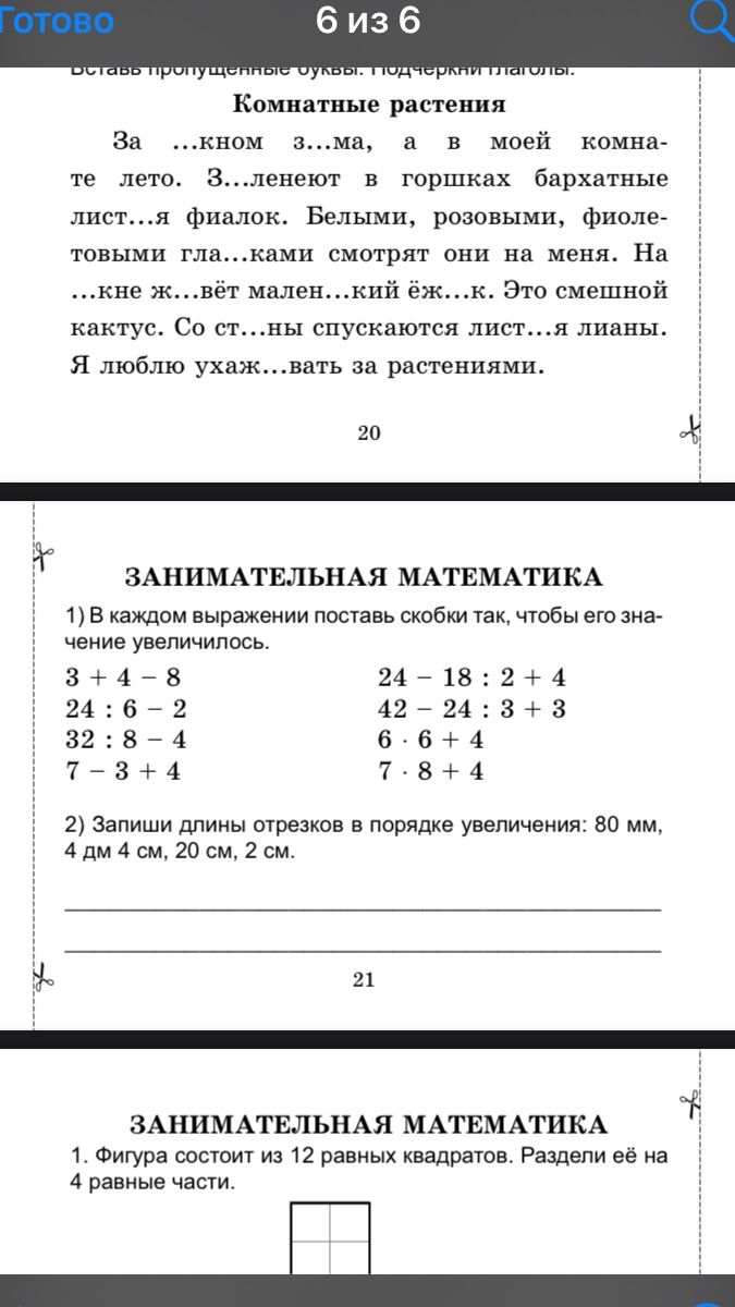 Фото задания: 2) Запиши длины отрезков в порядке увеличения: 80 мм, 4 дм 4 см, 20 см, 2 см.