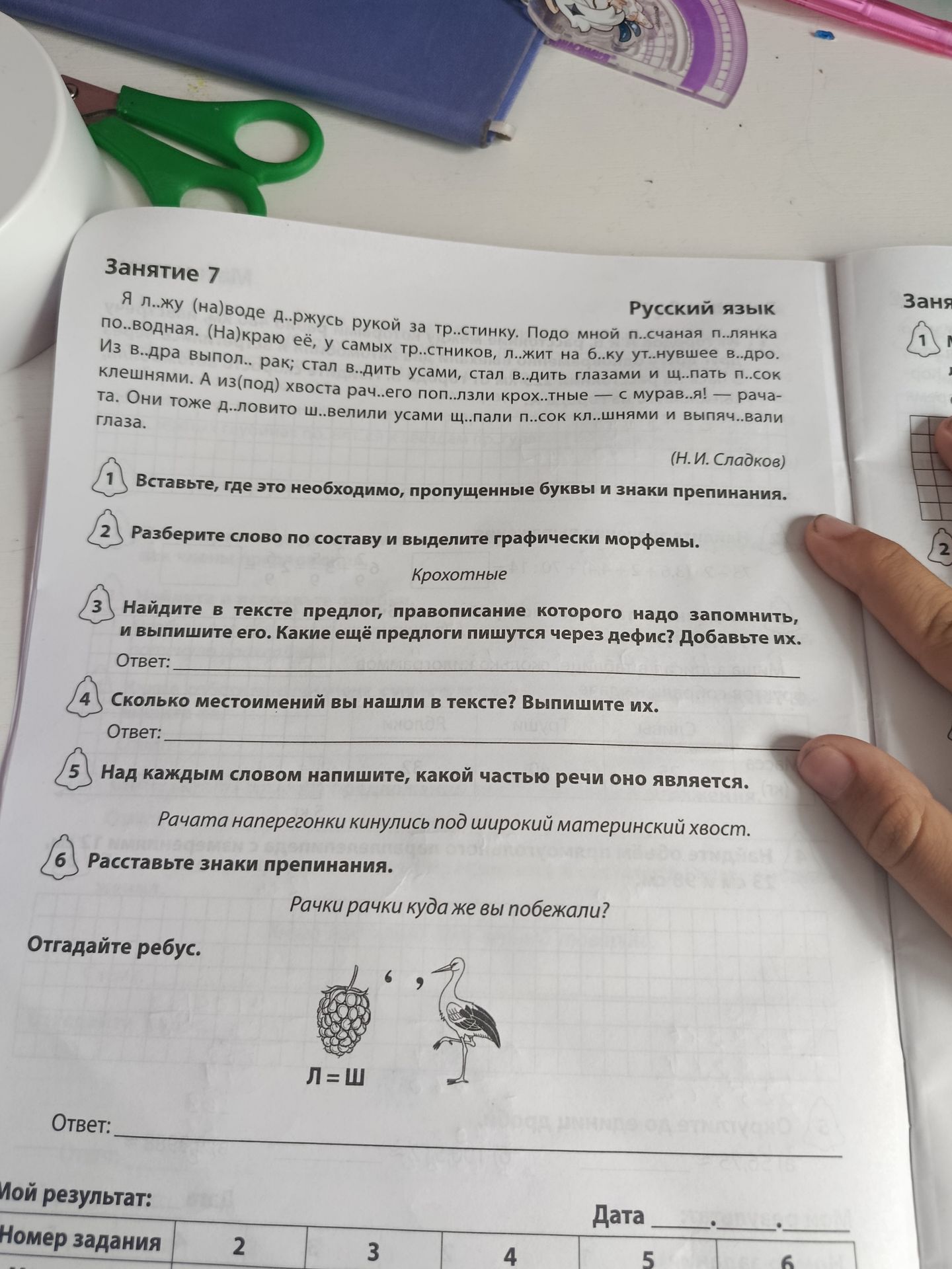Фото задания: Задание 4. Сколько местоимений вы нашли в тексте? Выпишите их.