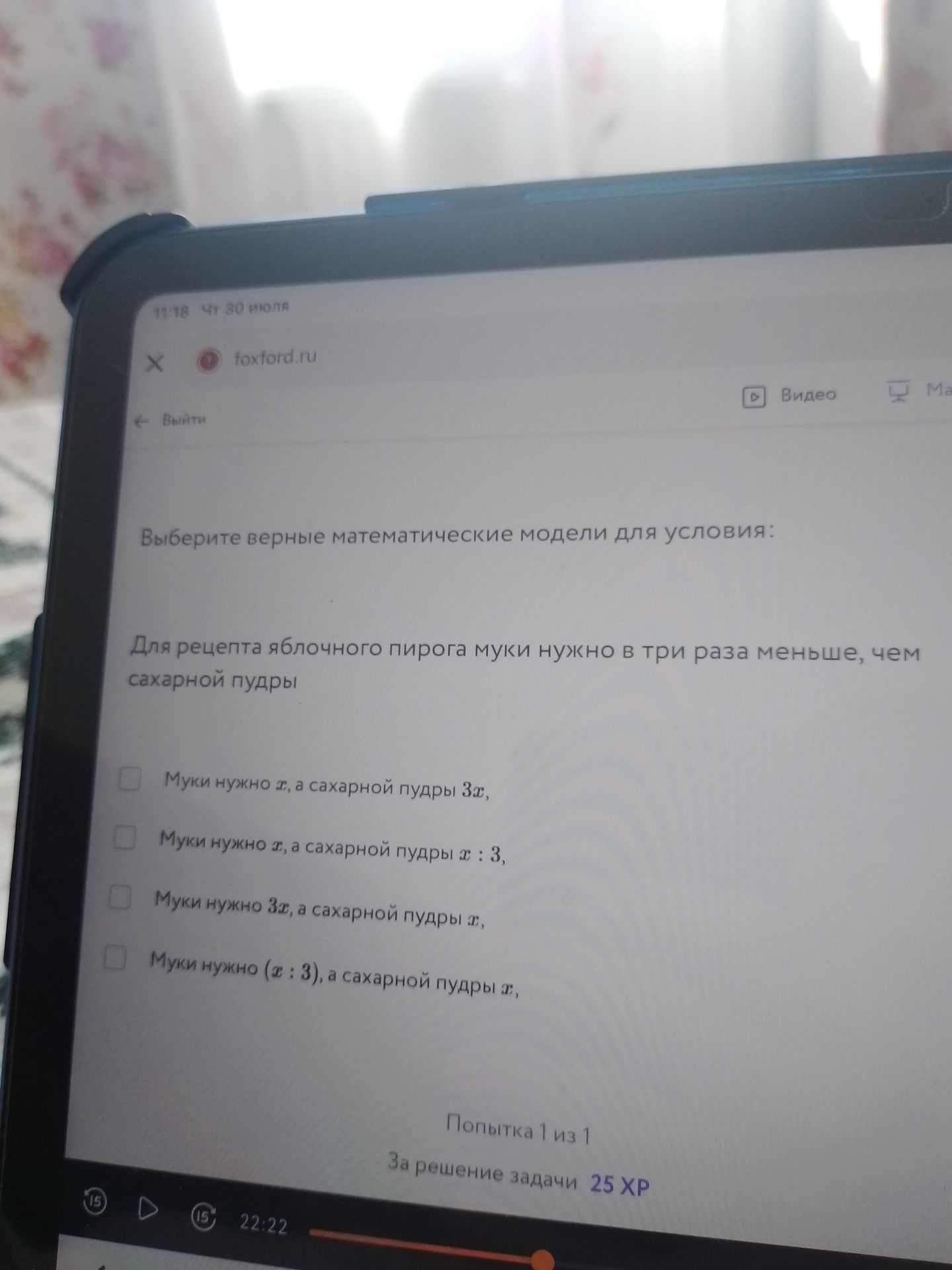 Фото задания: Выберите верные математические модели для условия: Для рецепта яблочного пирога муки нужно в три раза меньше, чем сахарной…