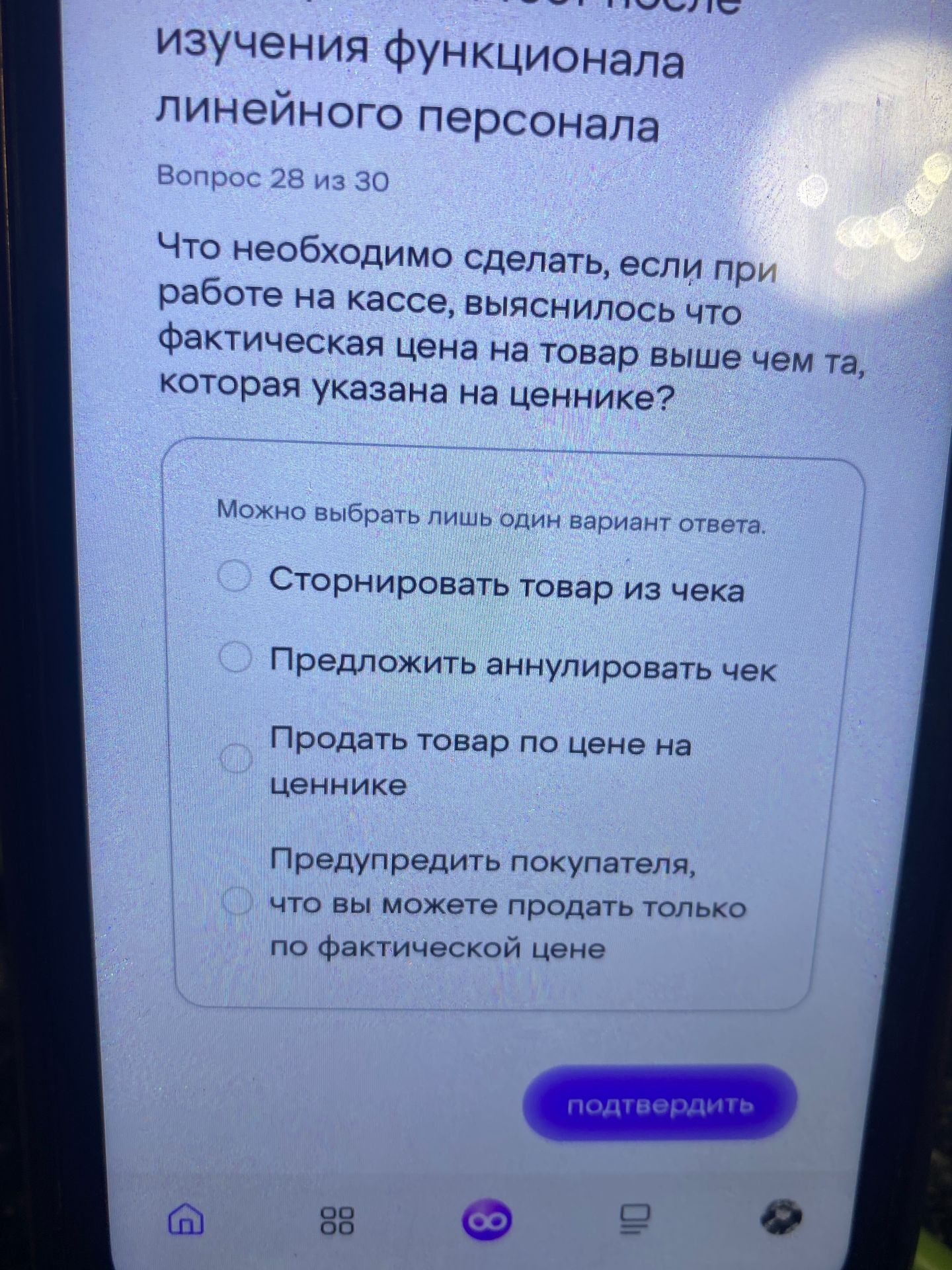 Фото задания: What do you need to do if during a sale at the checkout it turns out that the actual price of the goods is higher than…