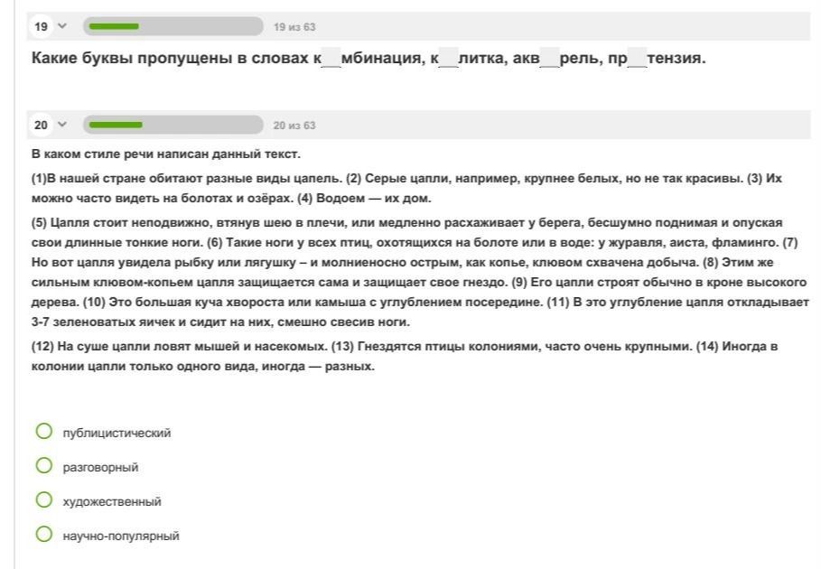 Фото задания: Какие буквы пропущены в словах комбинация, к литка, акварель, пр тензия.