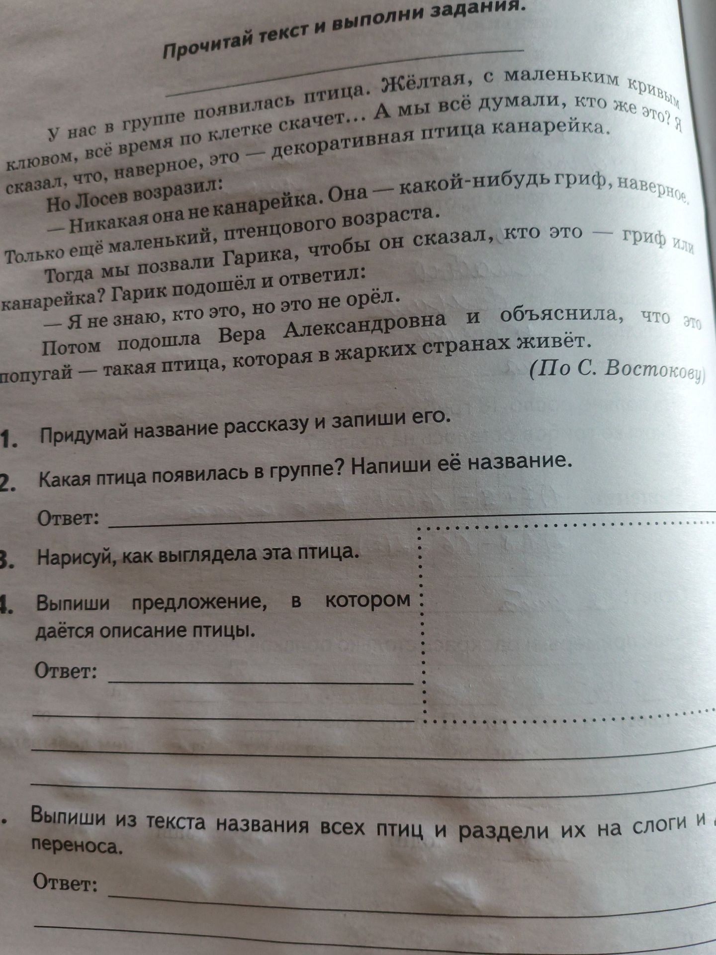 Фото задания: Придумай название рассказу и запиши его.