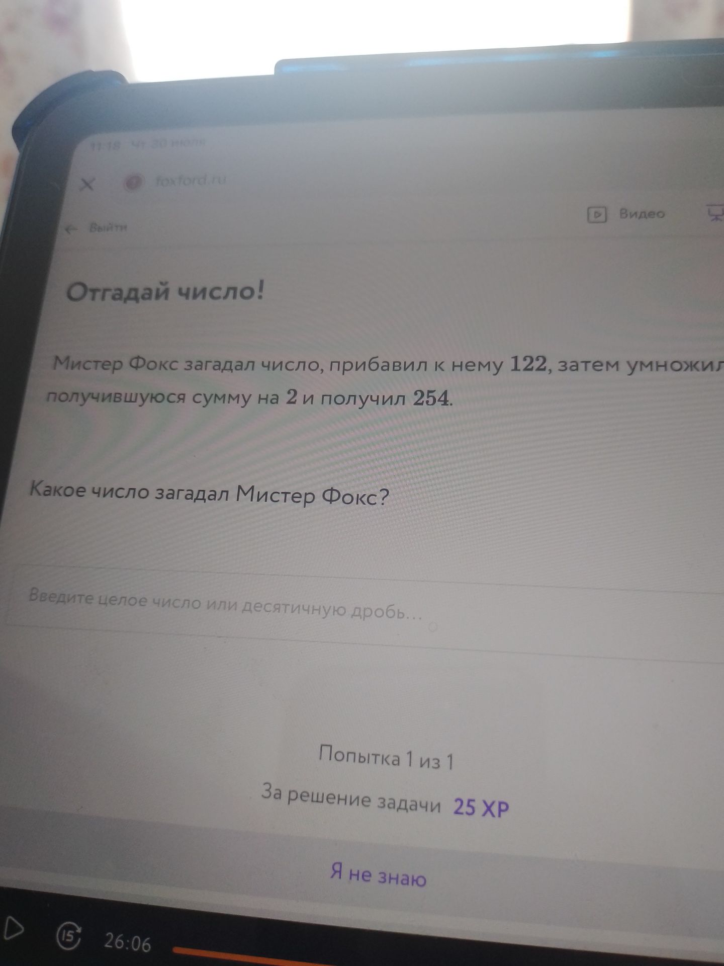 Фото задания: Мистер Фокс загадал число, прибавил к нему 122, затем умножил получившуюся сумму на 2 и получил 254. Какое число загадал…