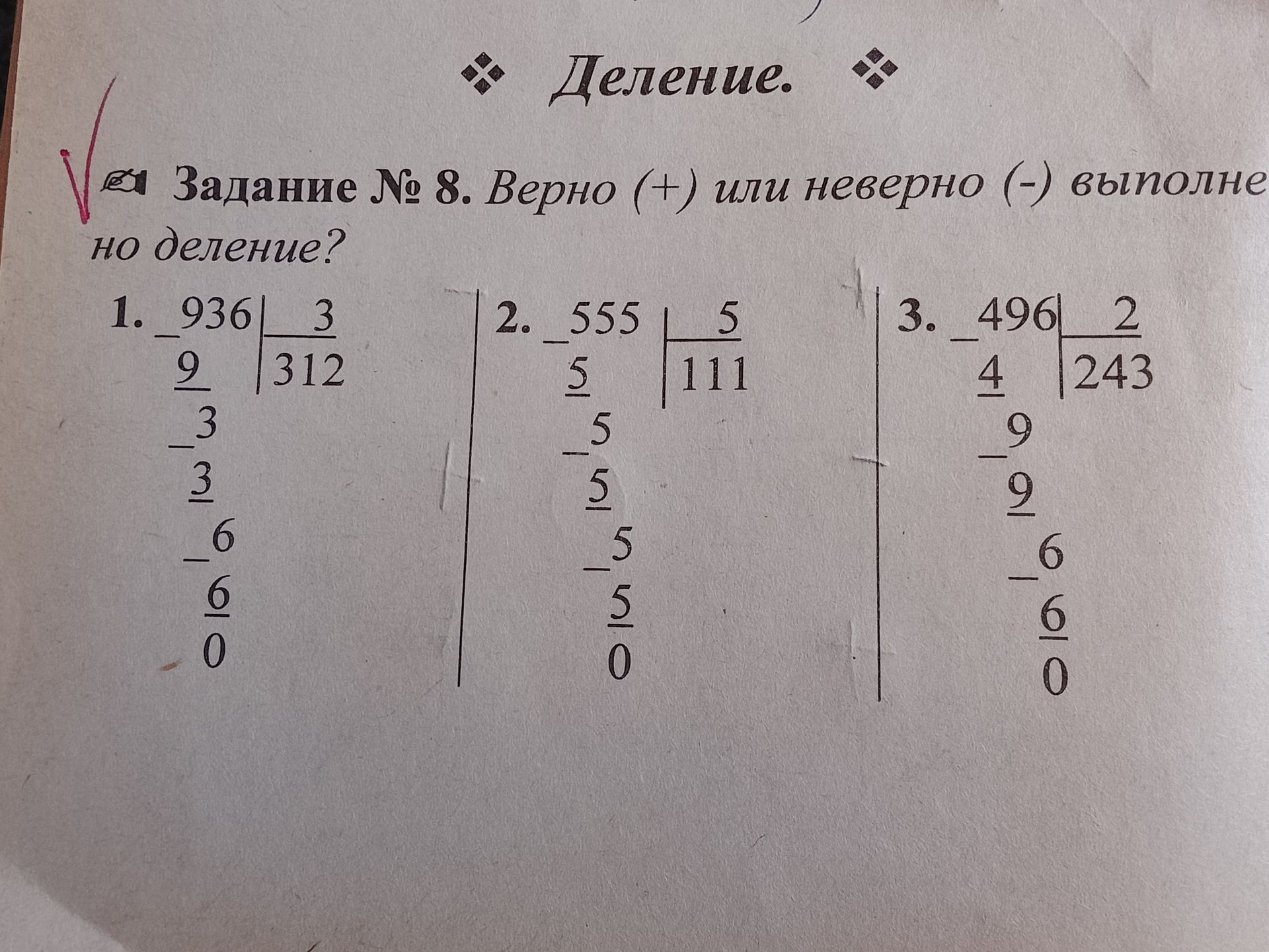Фото задания: 3. 496 \(\div\) 2
