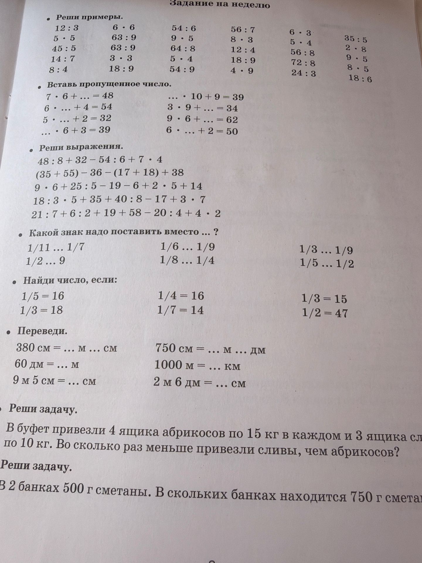 Фото задания: В буфет привезли 4 ящика абрикосов по 15 кг в каждом и 3 ящика слив по 10 кг. Во сколько раз меньше привезли сливы, чем…