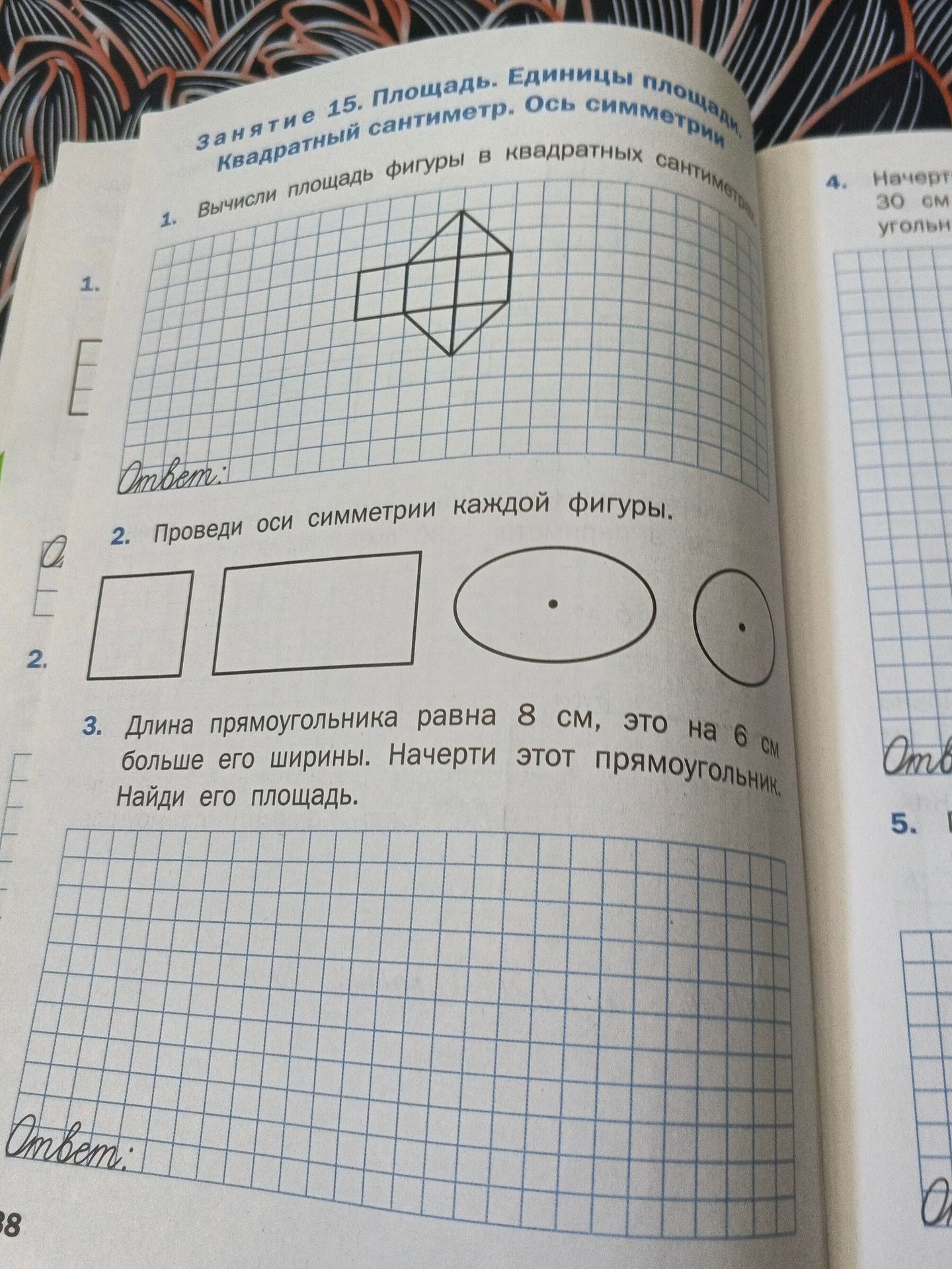 Фото задания: 1. Вычисли площадь фигуры в квадратных сантиметрах.