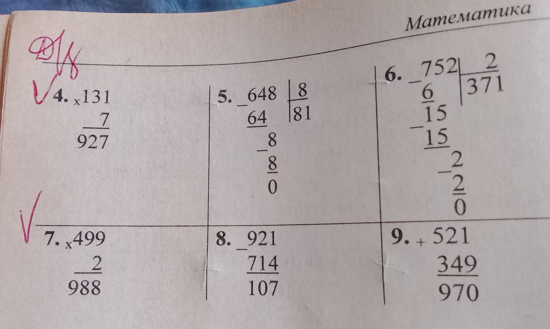 Фото задания: 5. 648 \(\div\) 8 = ?