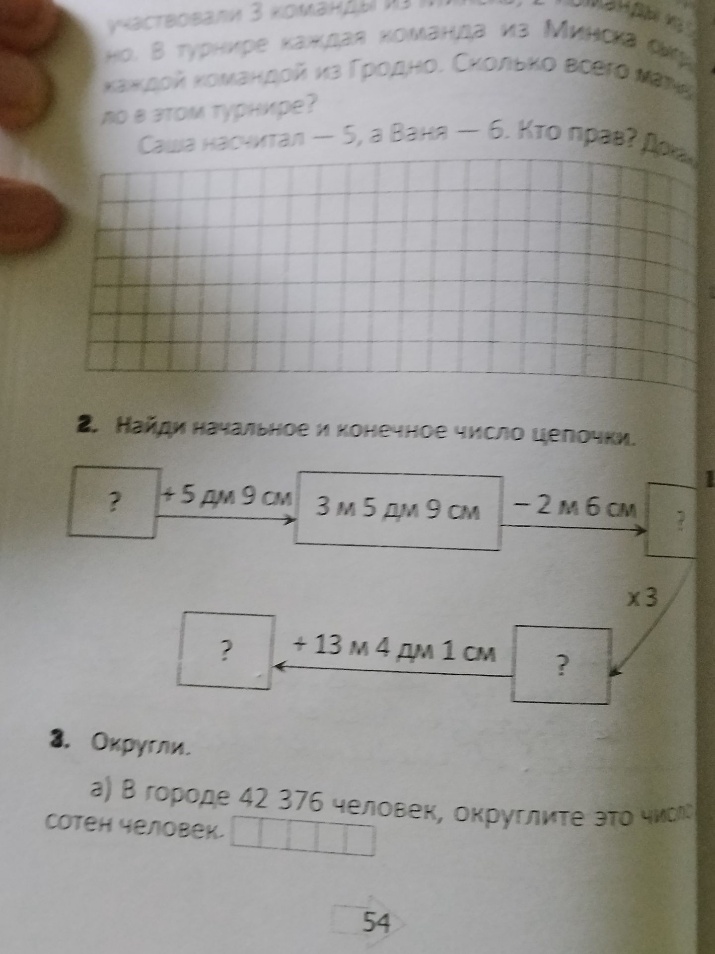 Фото задания: 3. Округли.