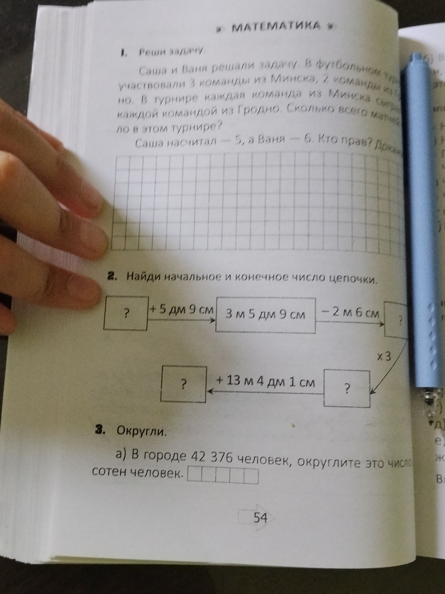 Фото задания: 3. Округли. а) В городе 42 376 человек, округлите это число сотен человек.
