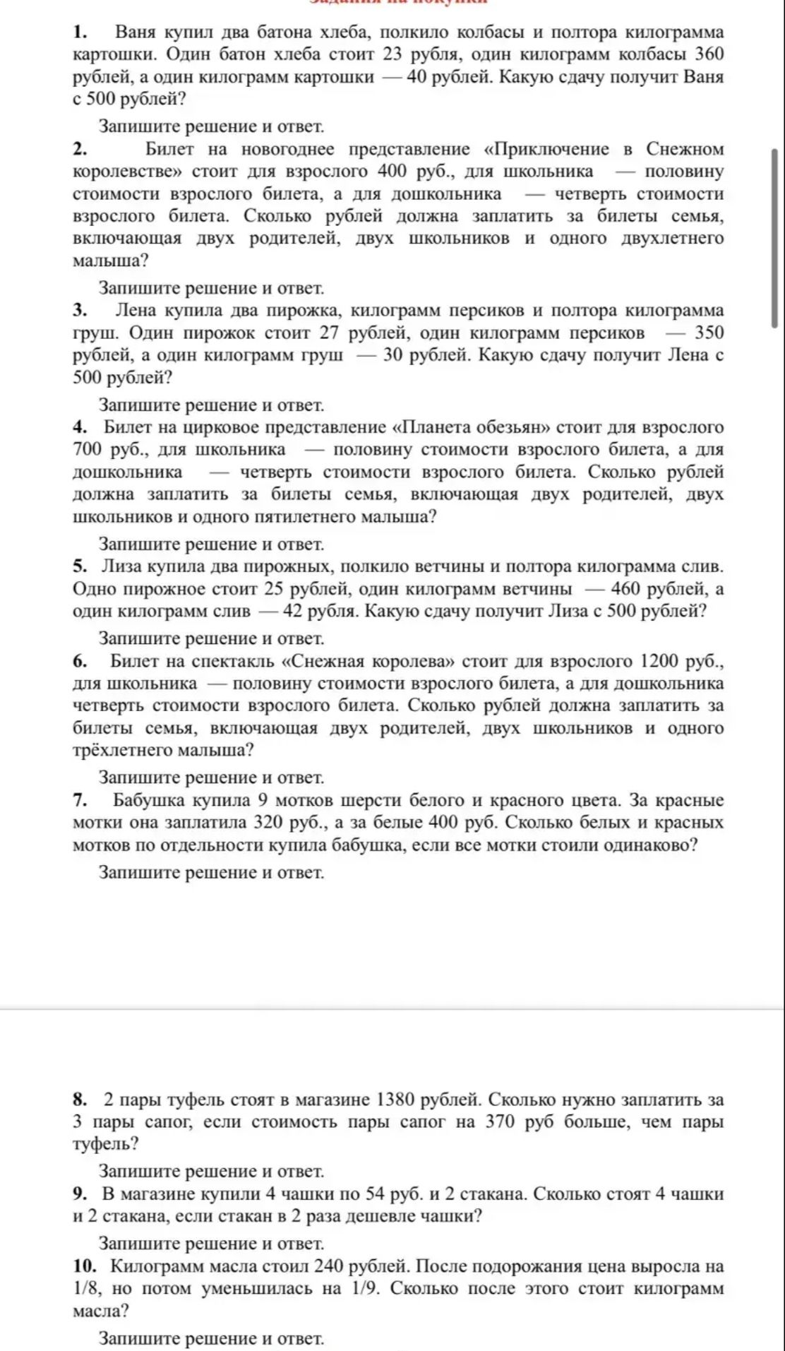 Фото задания: 10. Килограмм масла стоил 240 рублей. После подорожания цена выросла на 1/8, но потом уменьшилась на 1/9. Сколько после этого…