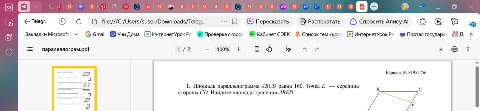 Фото задания