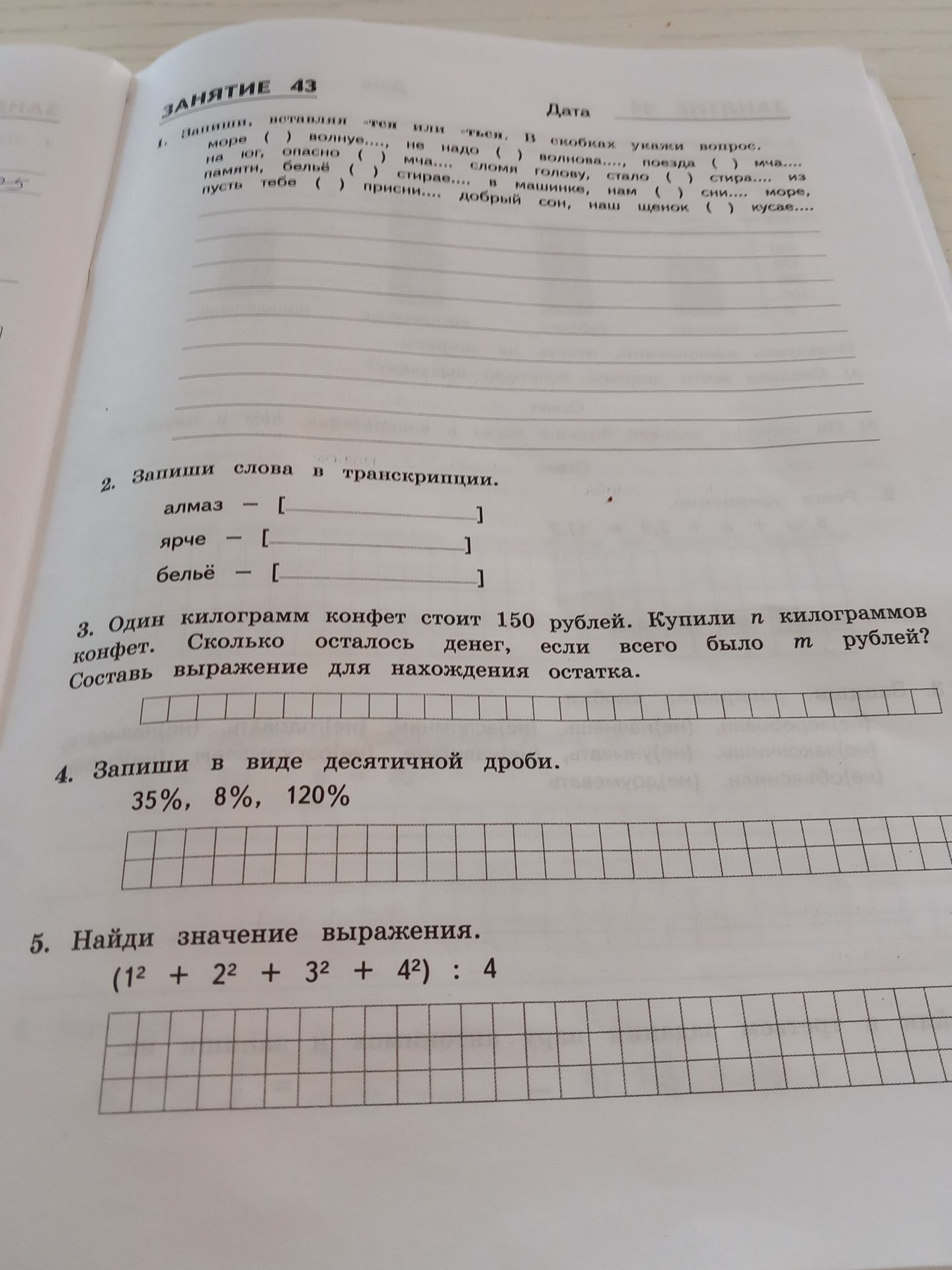 Фото задания: 2. Запиши слова в транскрипции. алмаз - [ ярче - [ бельё - [