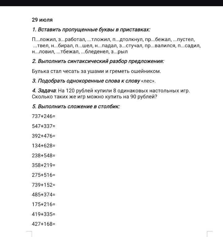 Фото задания