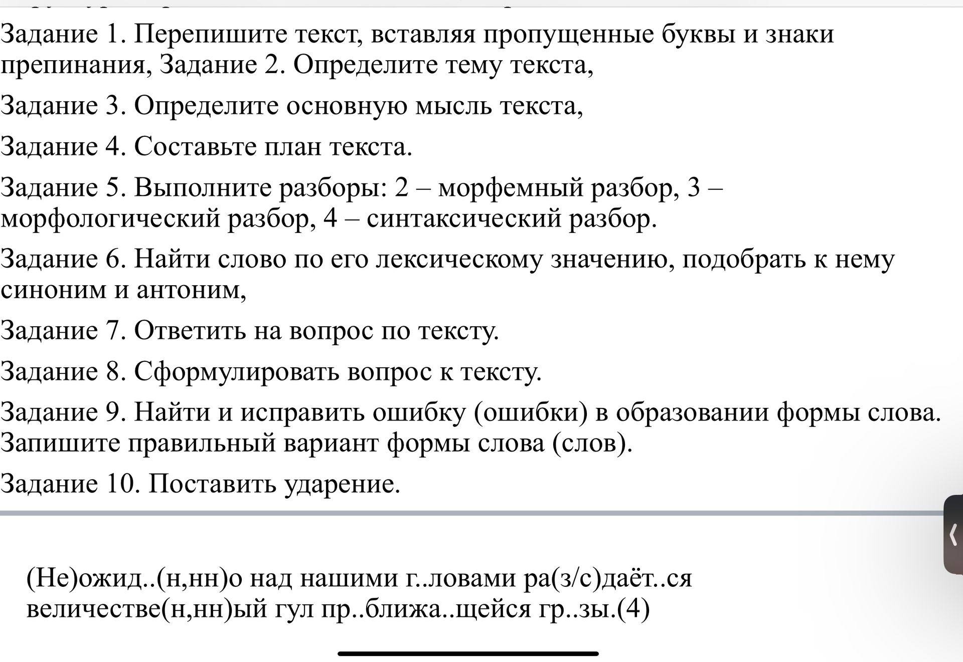 Фото задания