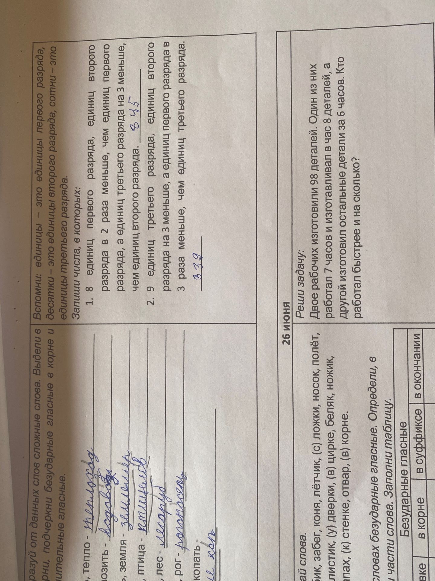 Фото задания: Запиши числа, в которых: 1. 8 единиц первого разряда, единиц второго разряда в 2 раза меньше, чем единиц первого разряда, а…