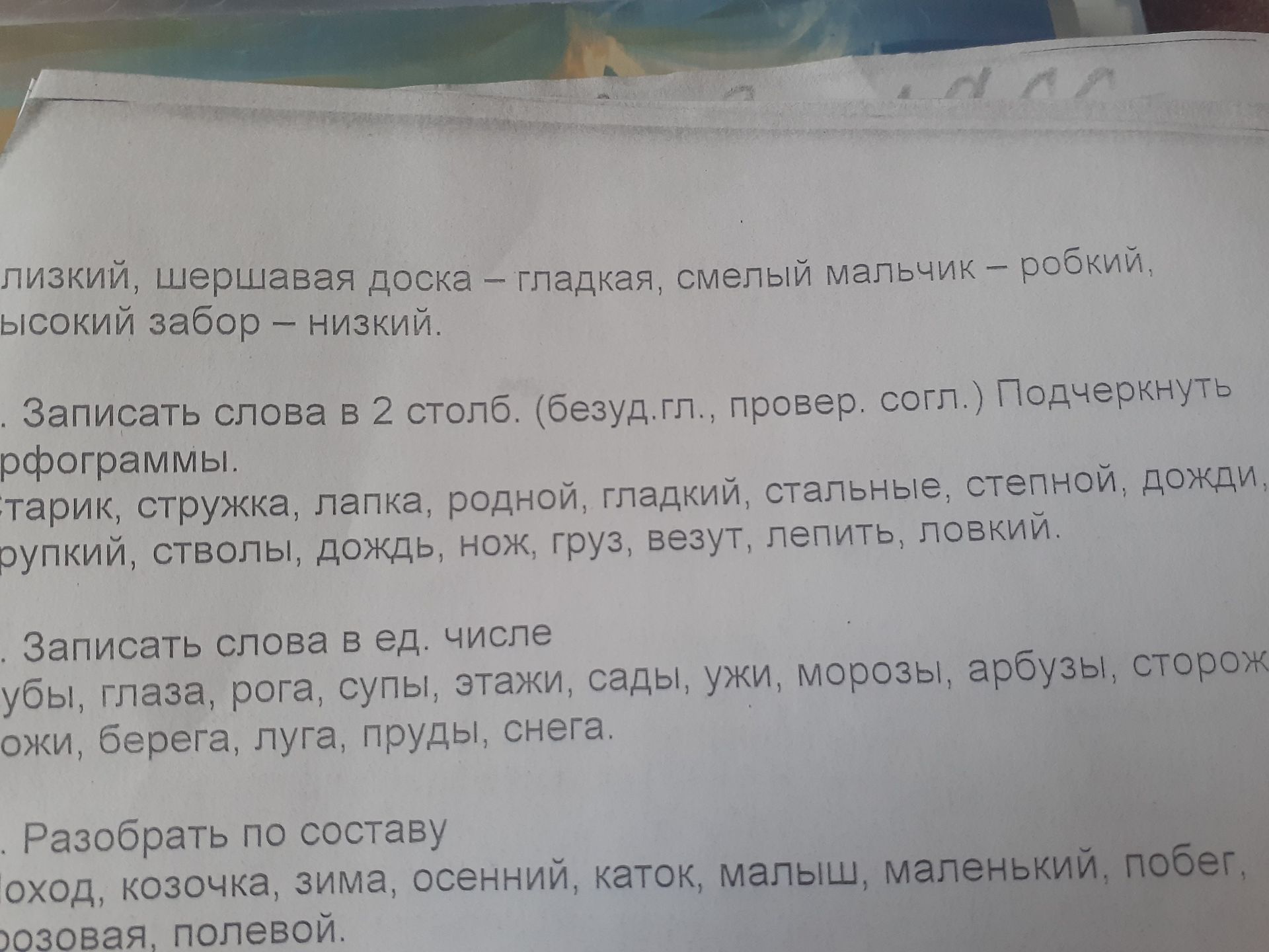 Фото задания