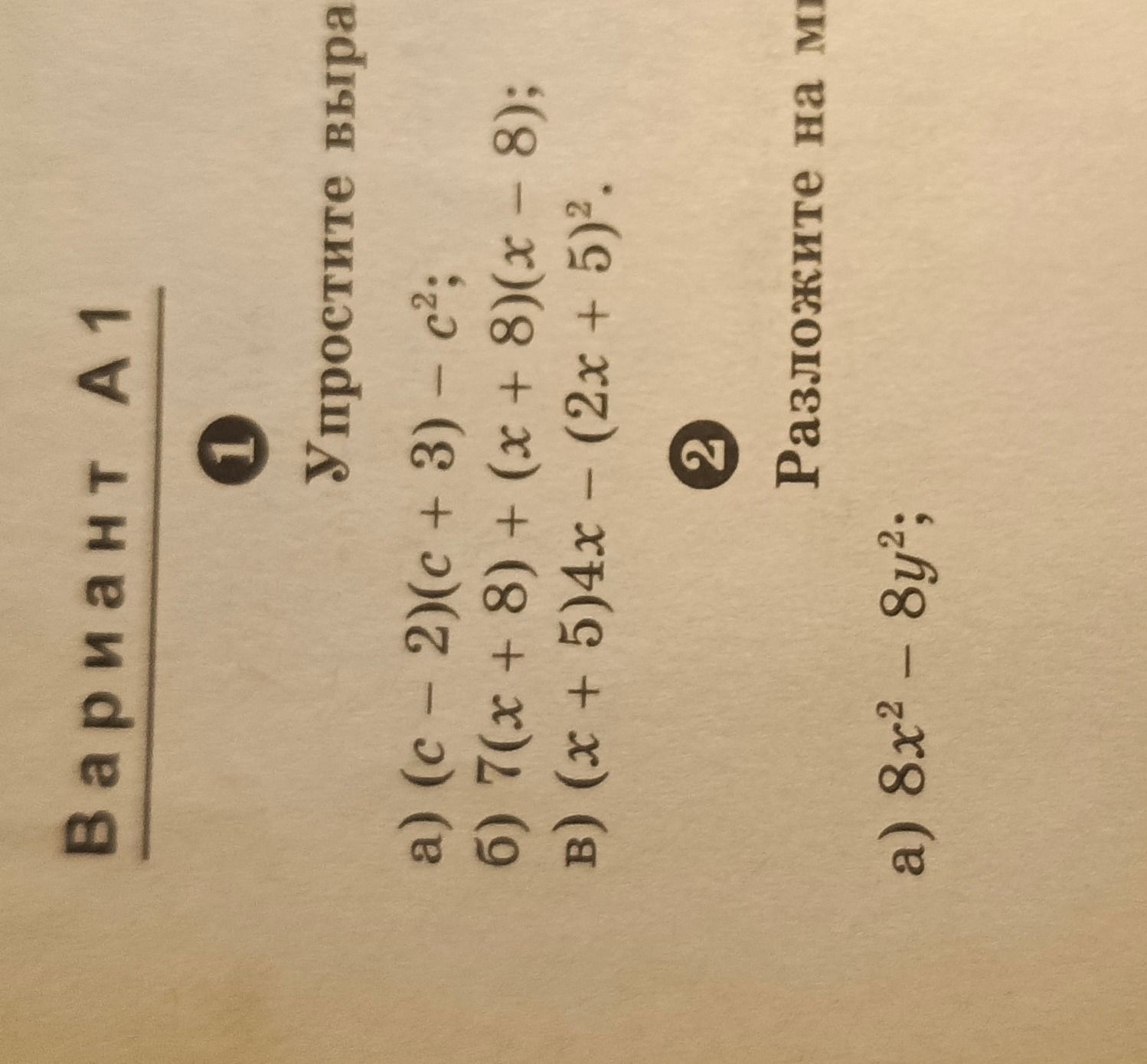 Фото задания: Разложите на множители: a) 8x² - 8y²;