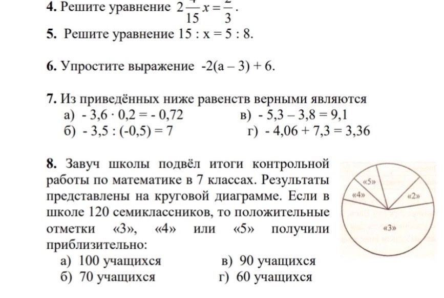 Фото задания: 5. Решите уравнение 15 : x = 5 : 8.