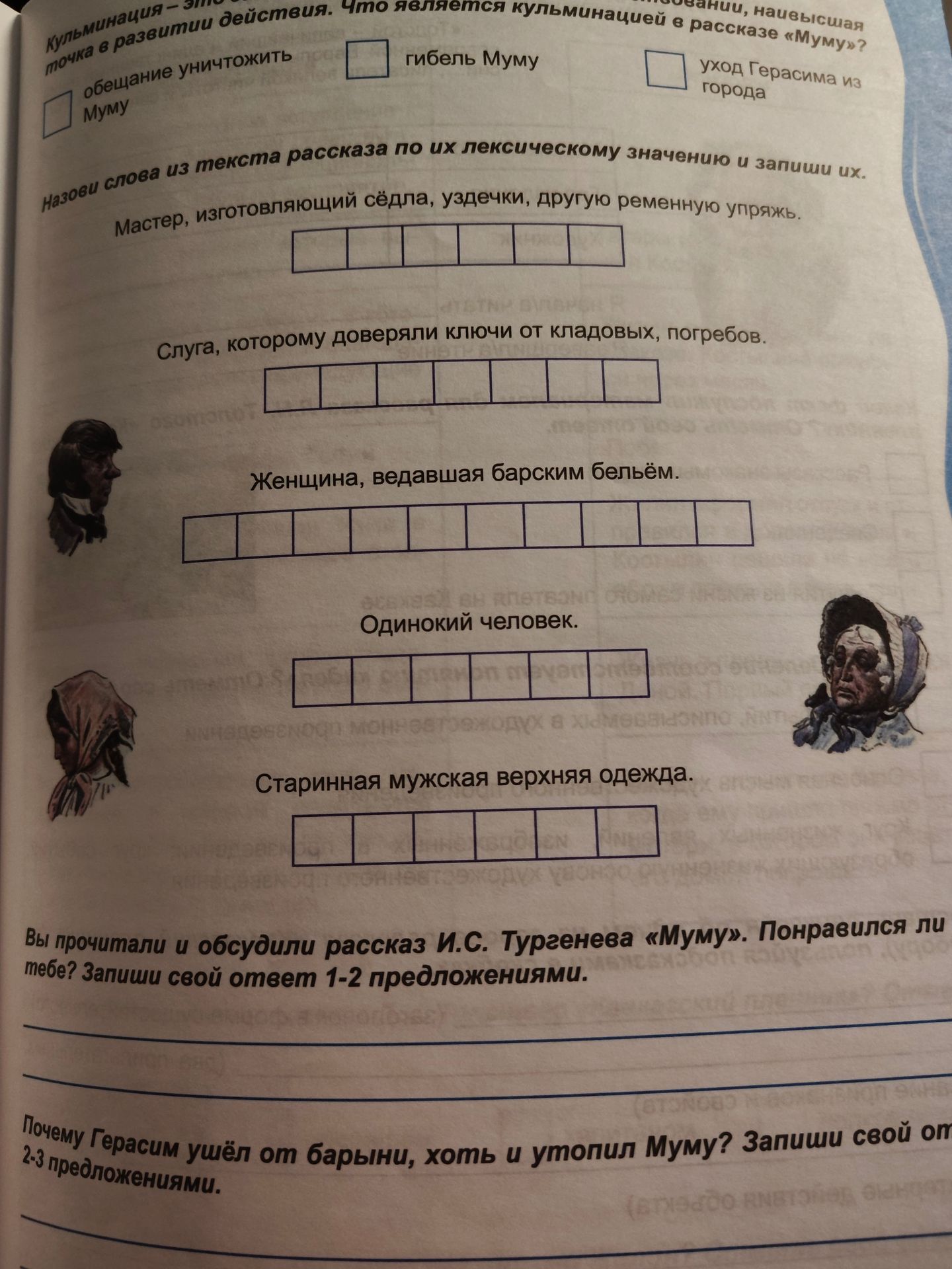 Фото задания: Почему Герасим ушёл от барыни, хоть и утопил Муму? Запиши свой ответ 2-3 предложениями.
