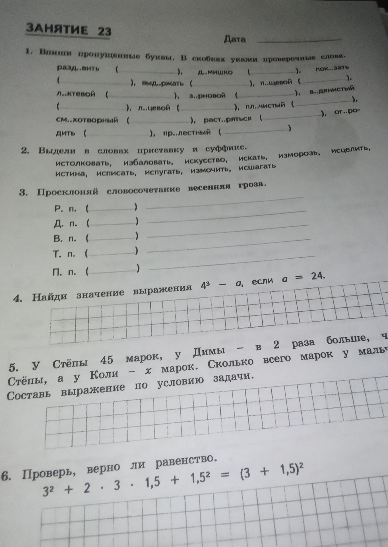 Фото задания