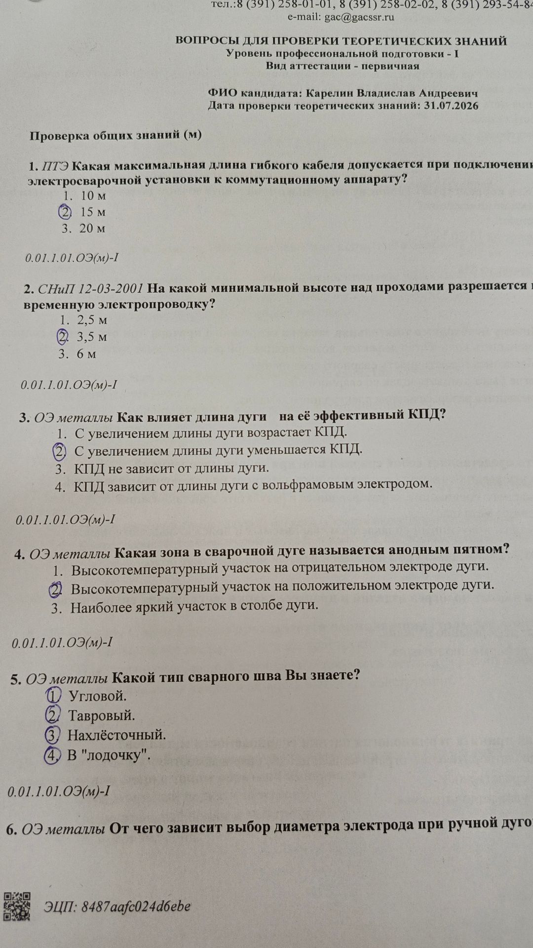 Фото задания: 5. ОЭ металлы Какой тип сварного шва Вы знаете?