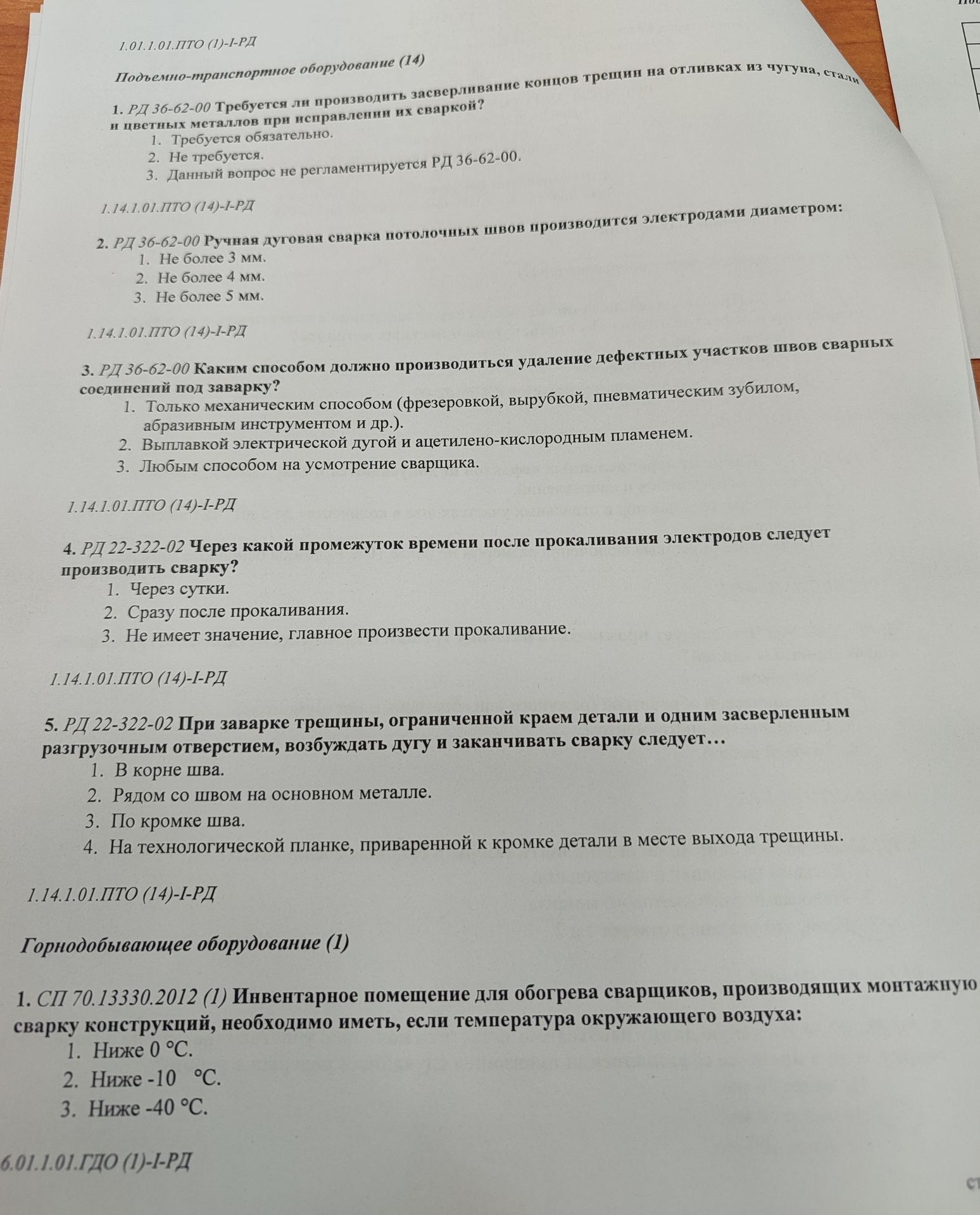 Фото задания: 4. РД 22-322-02 Через какой промежуток времени после прокаливания электродов следует производить сварку?