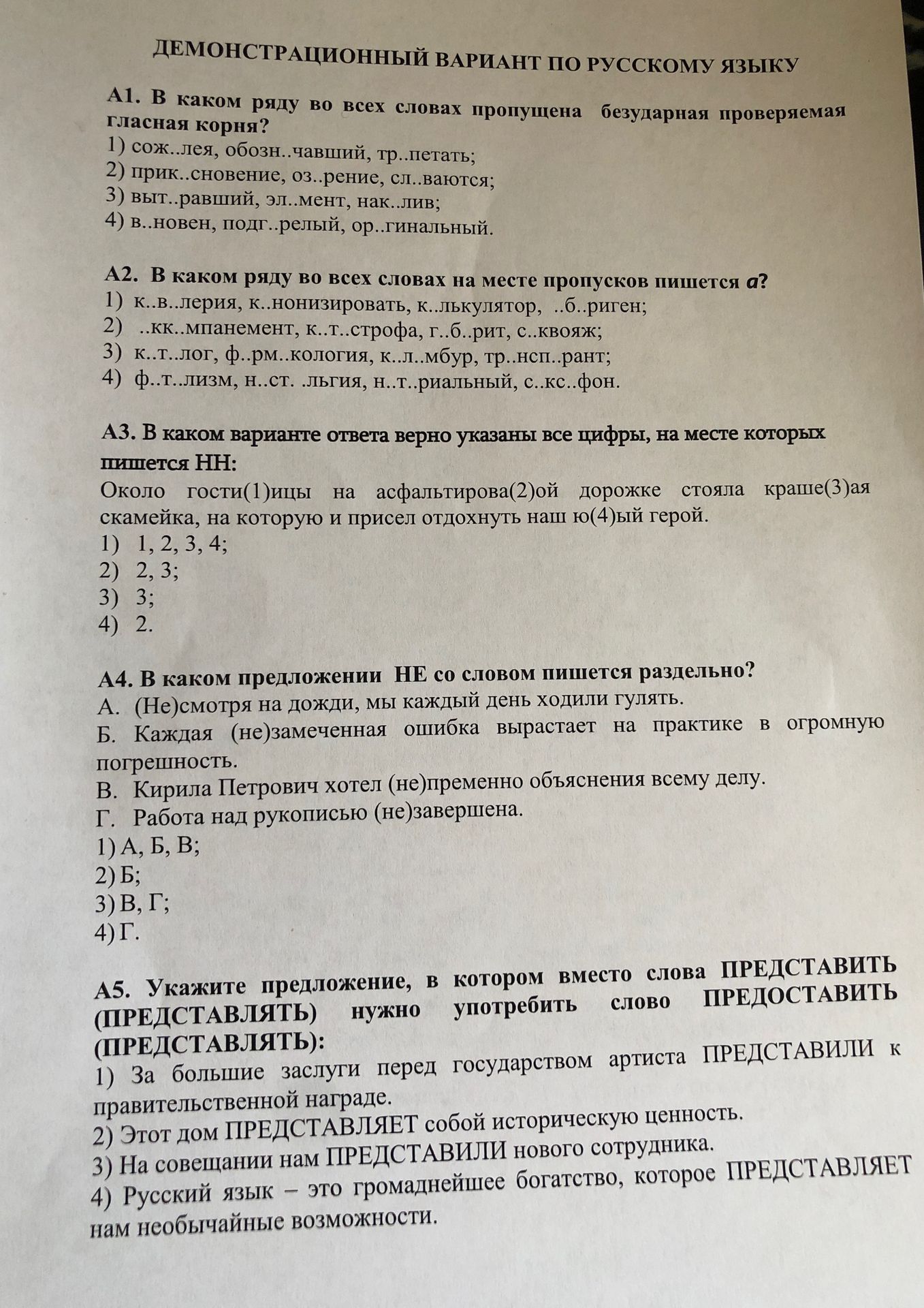 Фото задания: А2. В каком ряду во всех словах на месте пропусков пишется а? 1) к..в..лерия, к..нонизировать, к..лькулятор, ..б..риген; 2)…