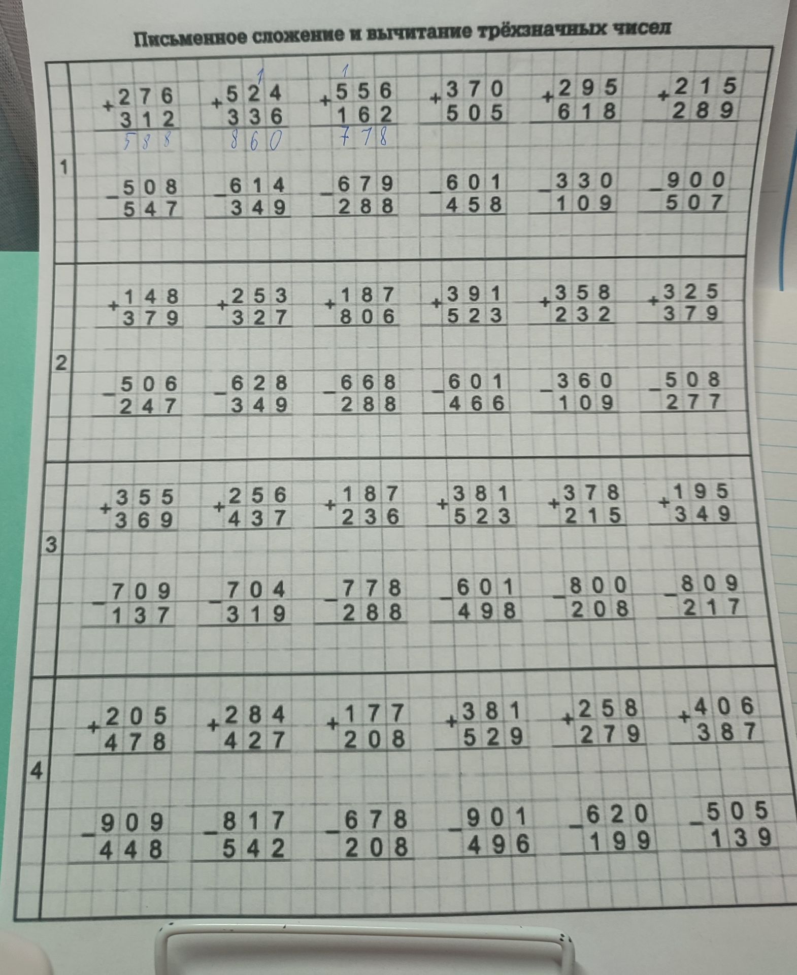 Фото задания: Written addition and subtraction of three-digit numbers