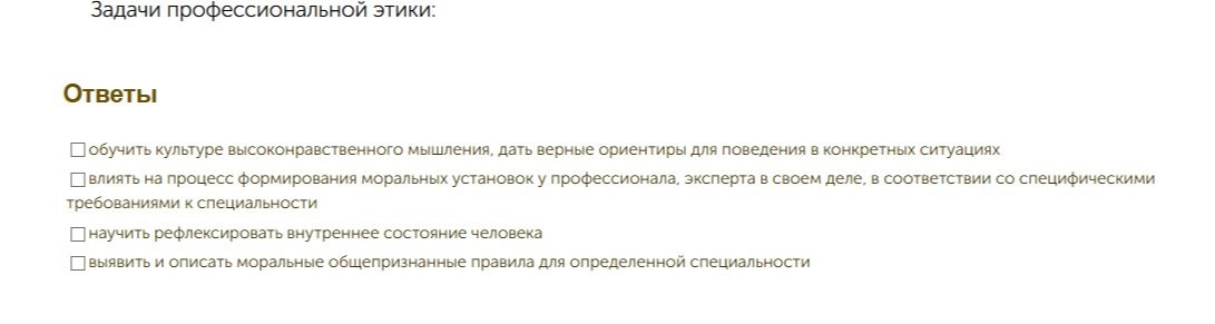 Фото задания: Задачи профессиональной этики: